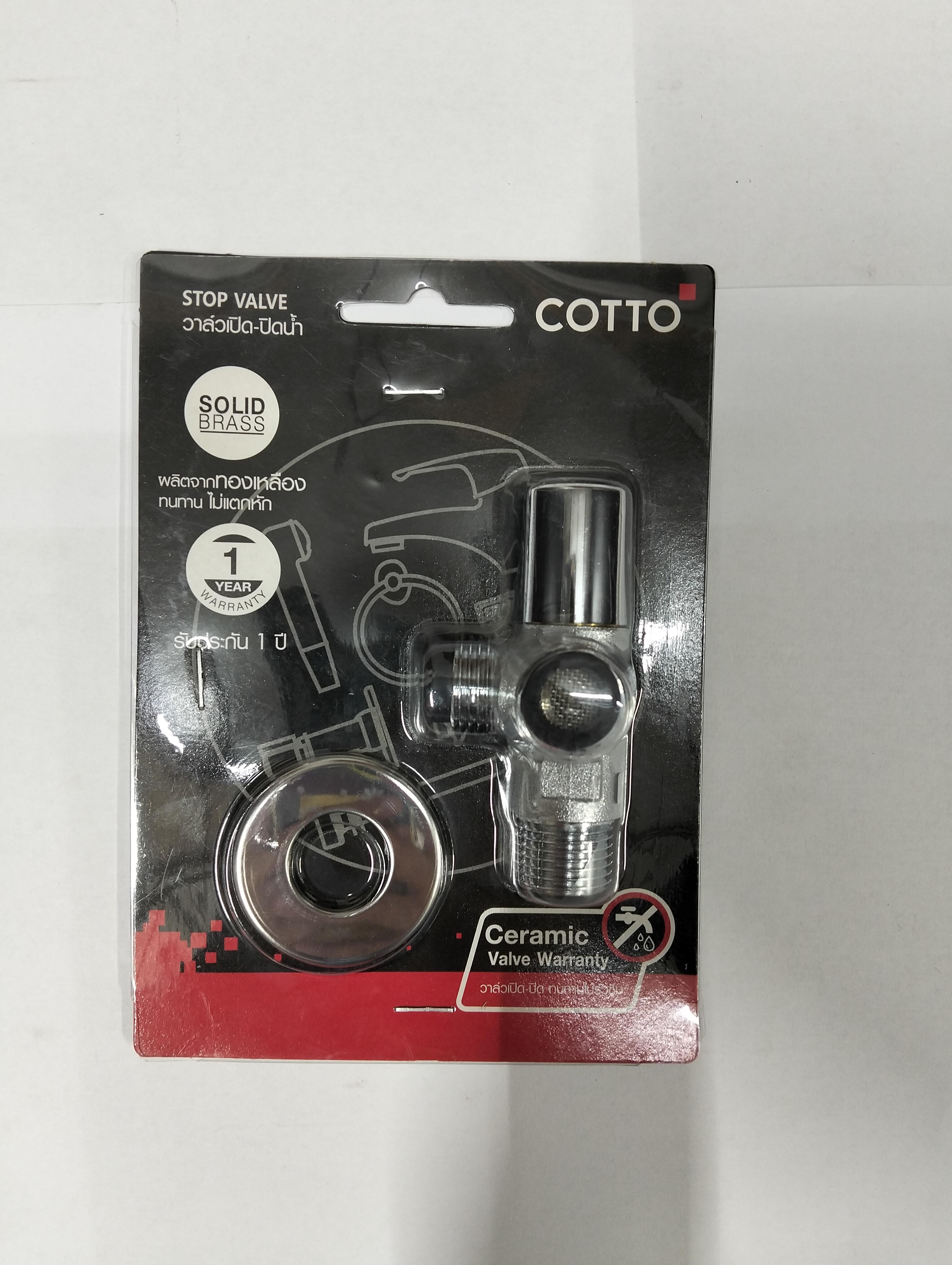 COTTO วาล์วเปิด-ปิดน้ำเข้า 1 ออก 2 CT1053N(HM) แบรนด์ สยาม ซานิทารีแวร์ สุขภัณฑ์ - ตกแต่ง ราคา 349 บาท