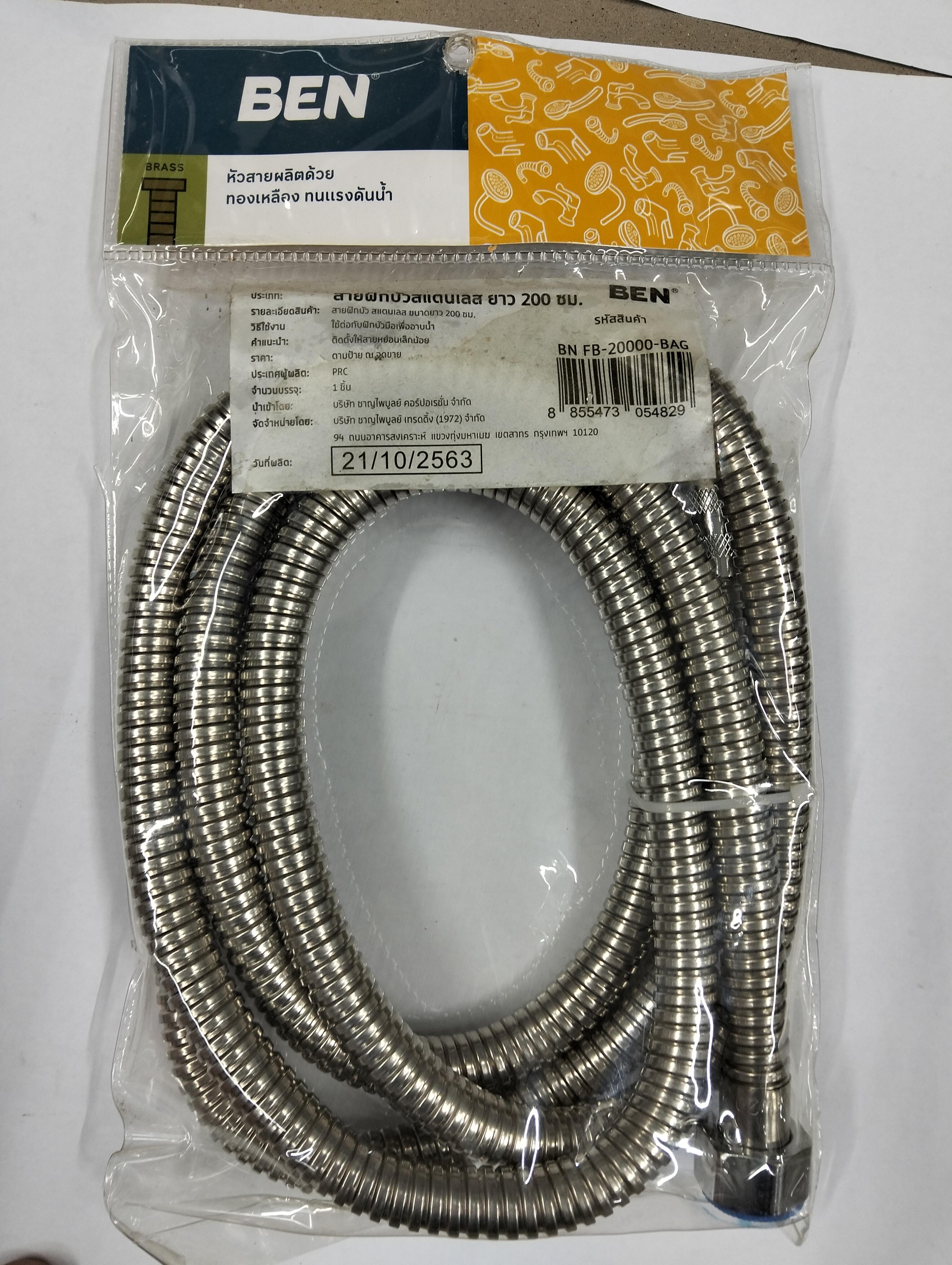 BEN สายฝักบัว สแตนเลส (LD) 200 ซม. BN FB-20000-BAG แบรนด์ ชาญไพบูลย์ - ตกแต่ง ราคา 145 บาท
