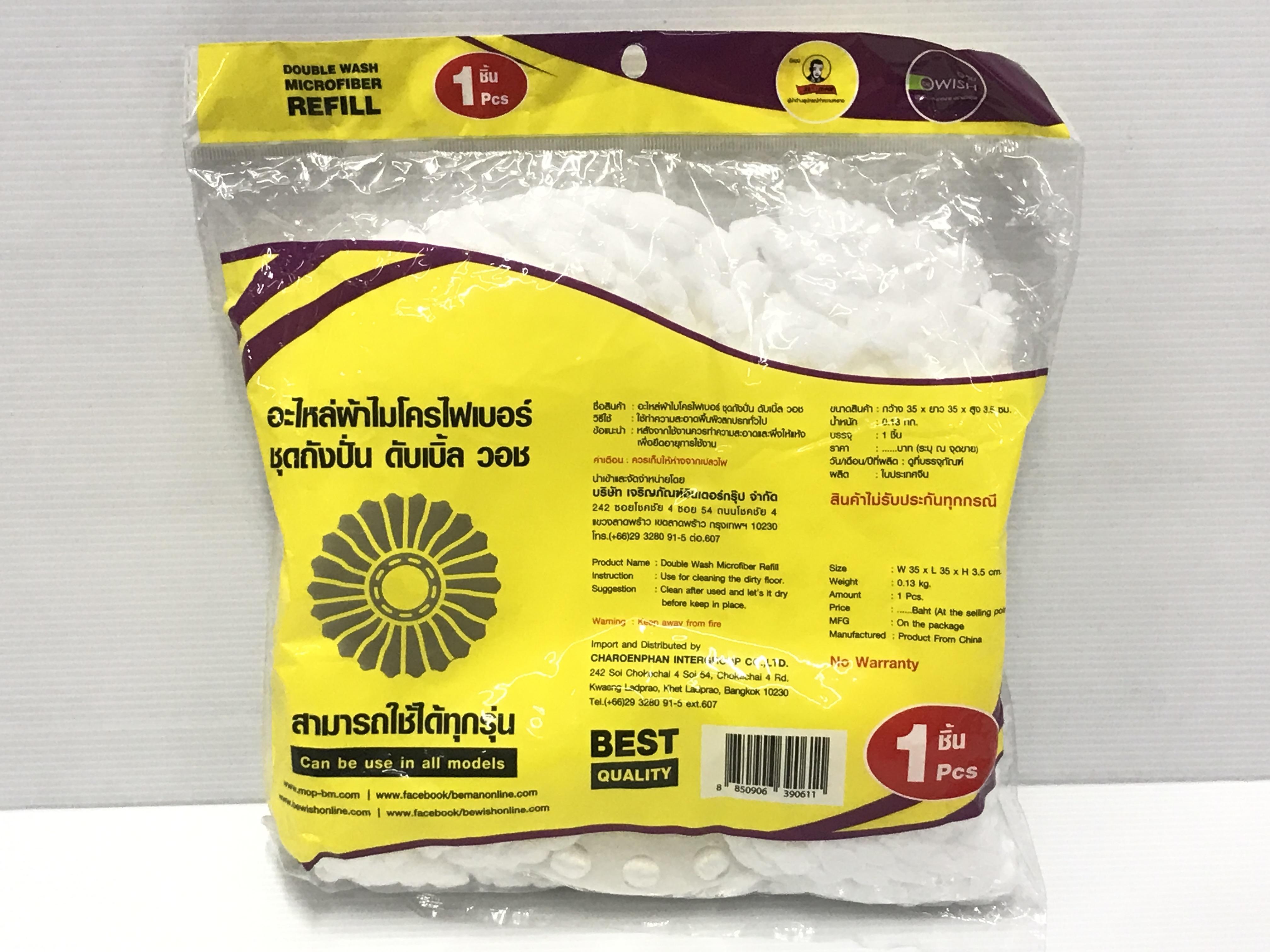 อะไหล่ผ้าไมโครไฟเบอร์ ชุดถังปั่นดับเบิ้ล วอช (ใช้ได้ 4 รุ่น) แบรนด์ BE-MAN - ตกแต่ง ราคา 289 บาท