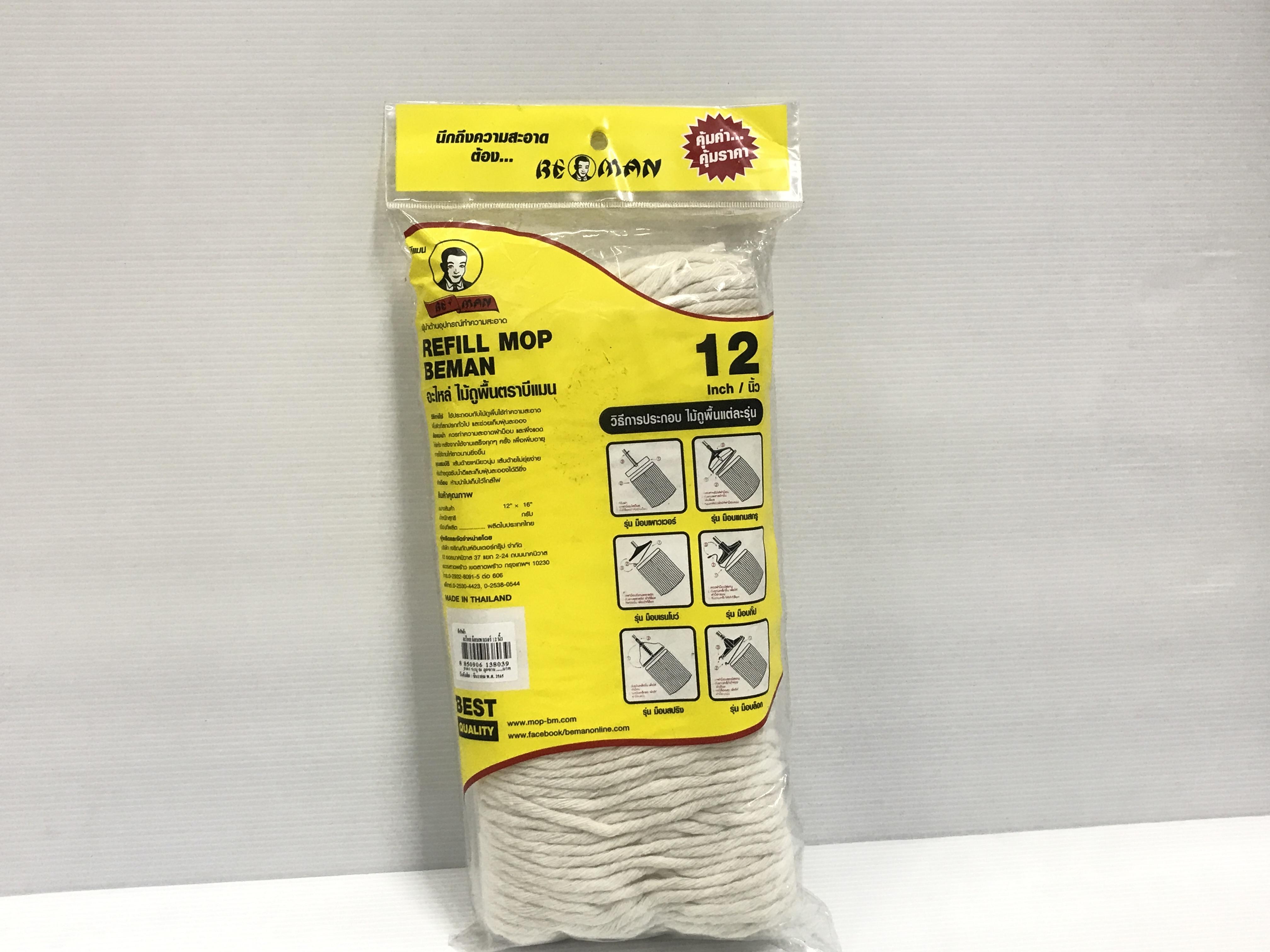 อะไหล่ม็อบ เพาเวอร์ 12 นิ้ว แบรนด์ BE-MAN - ตกแต่ง ราคา 110 บาท