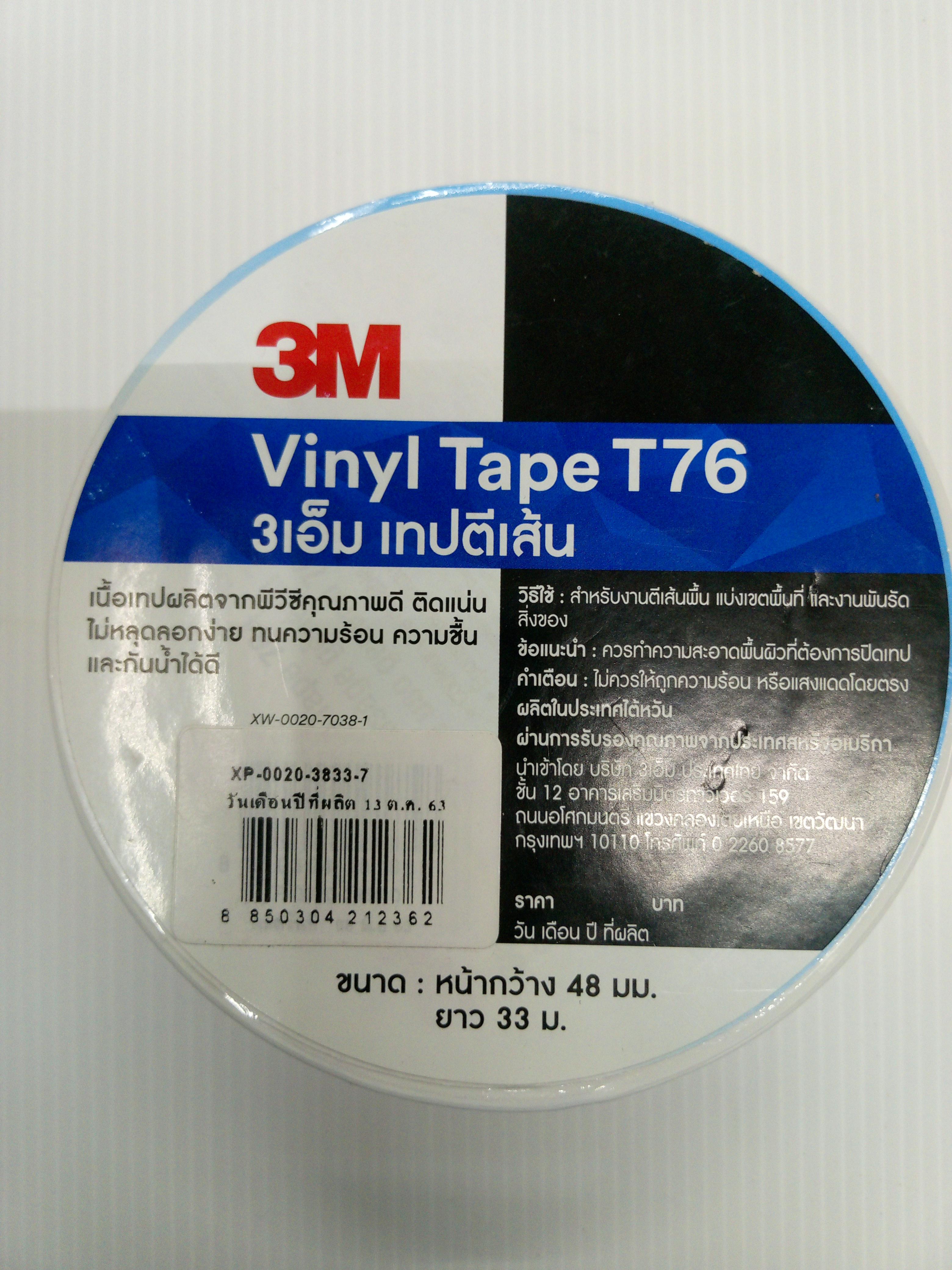 3M เทปไวนิลอเนกประสงค์ งานตีเส้น 48มม.x33ม. ขาว แบรนด์ CTTN BJC - ตกแต่ง ราคา 179 บาท
