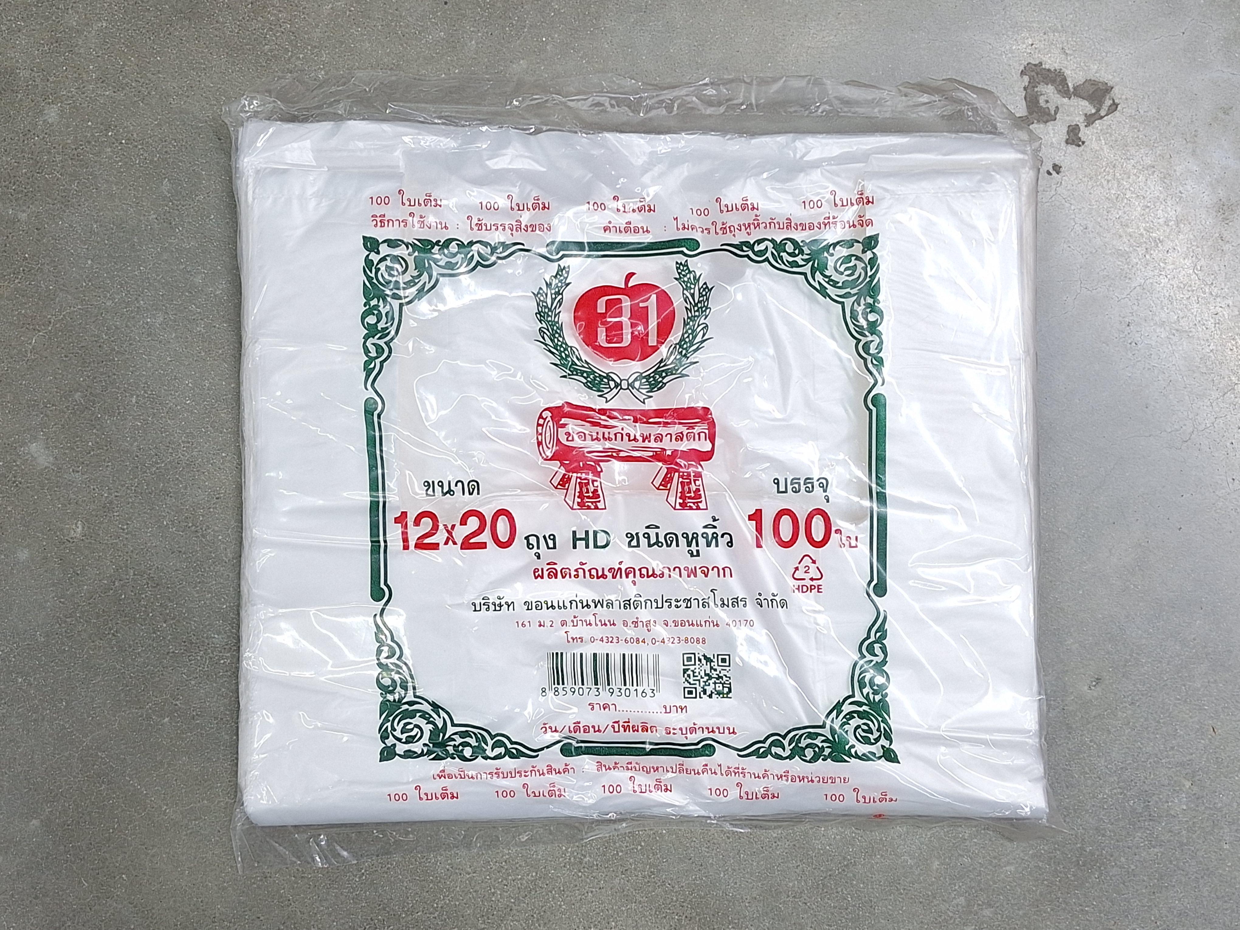 ถุงหูหิ้ว 12*20 HD แพค - ตกแต่ง ราคา 55 บาท