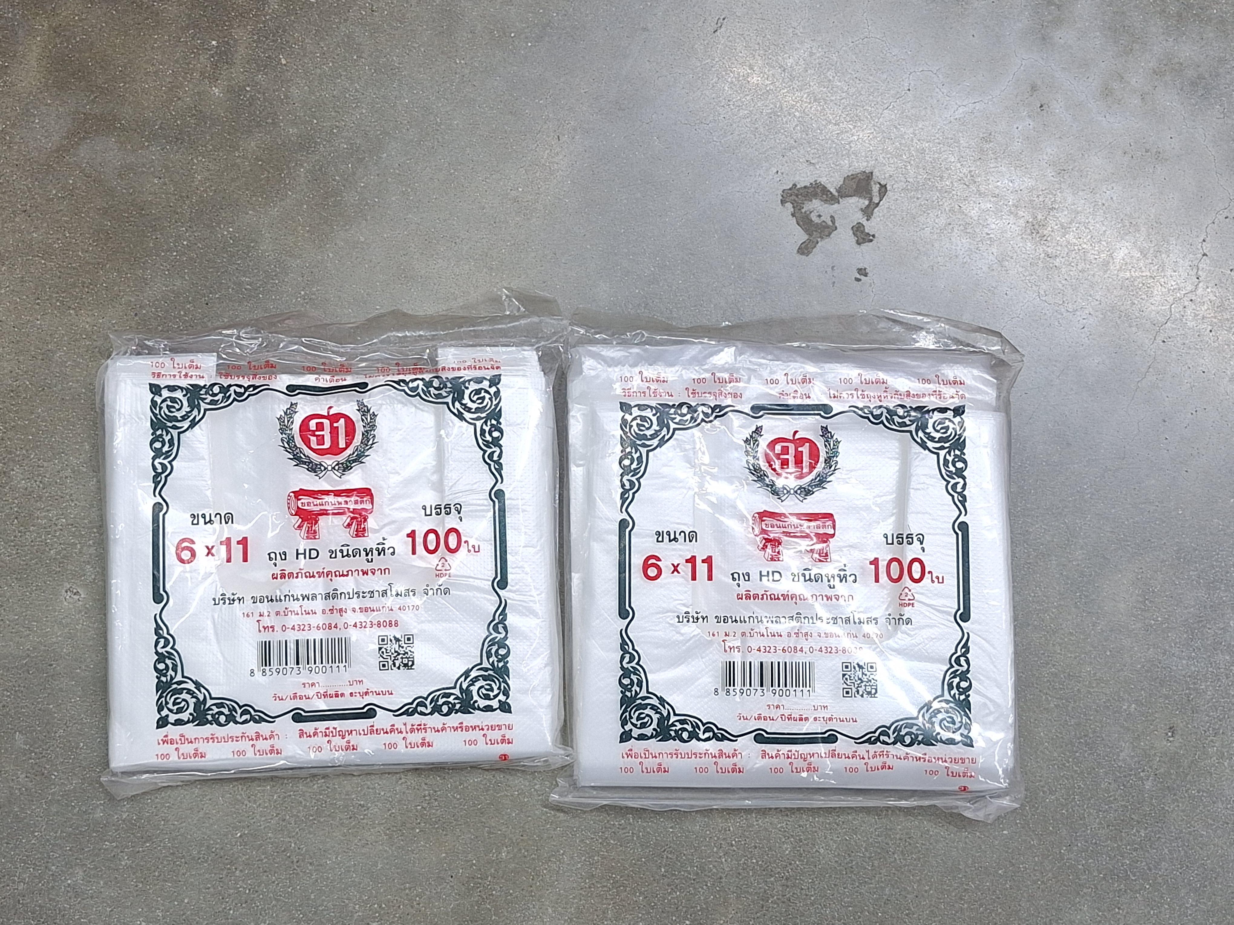 ถุงหูหิ้ว 6*11 HD แพค - ตกแต่ง ราคา 12 บาท