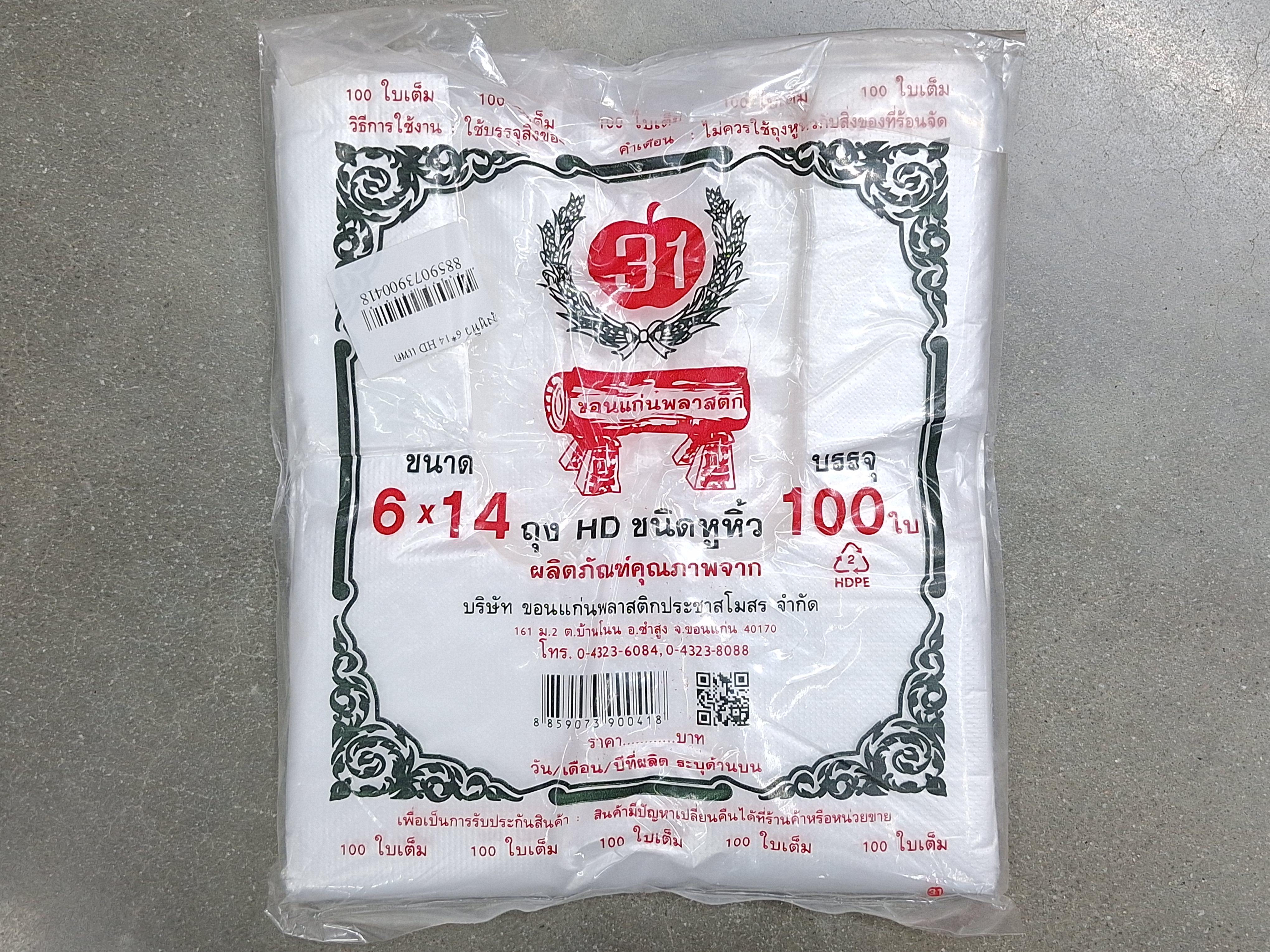 ถุงหูหิ้ว 6*14 HD แพค - ตกแต่ง ราคา 15 บาท