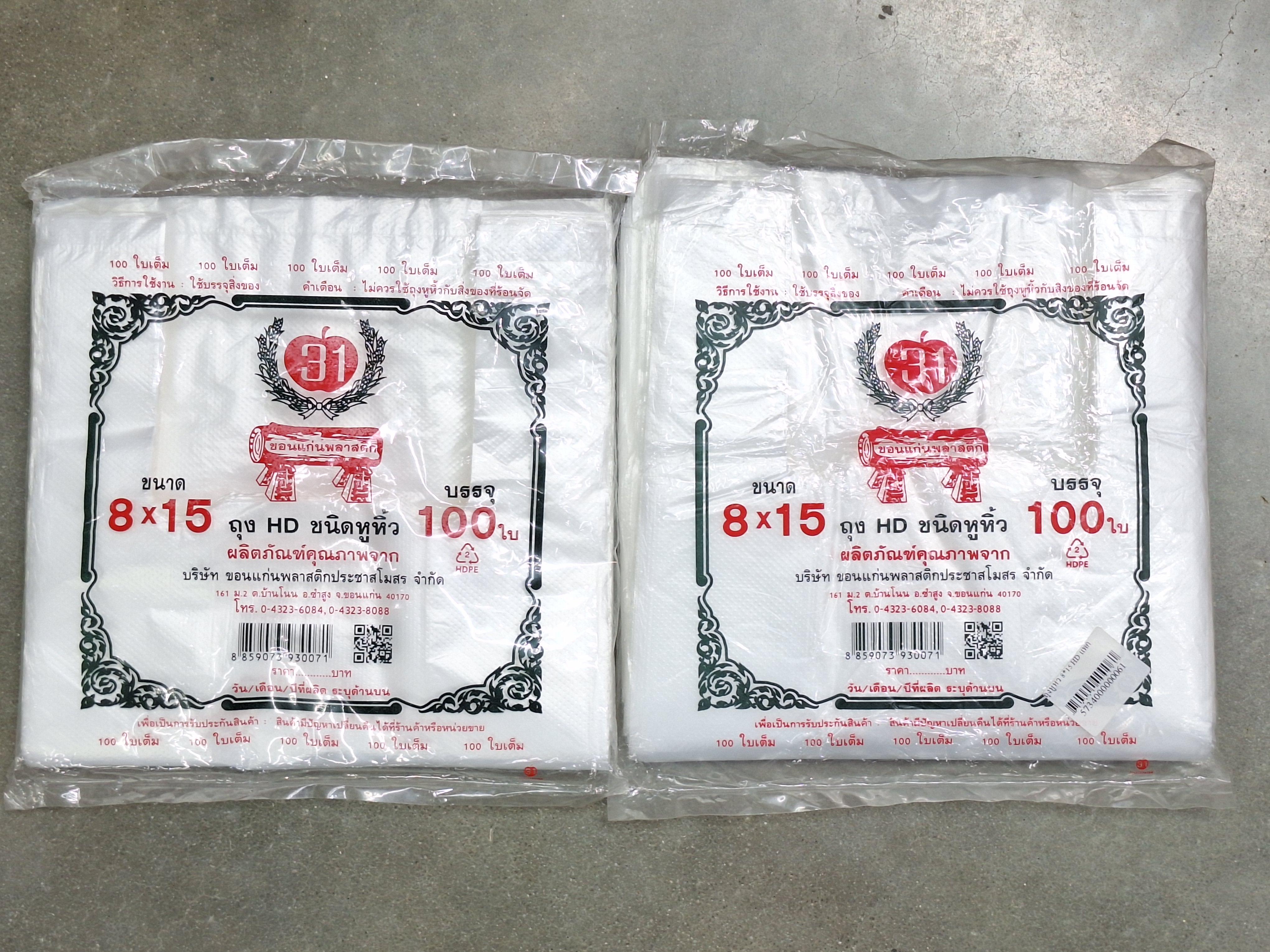 ถุงหูหิ้ว 8*15 HD แพค - ตกแต่ง ราคา 25 บาท