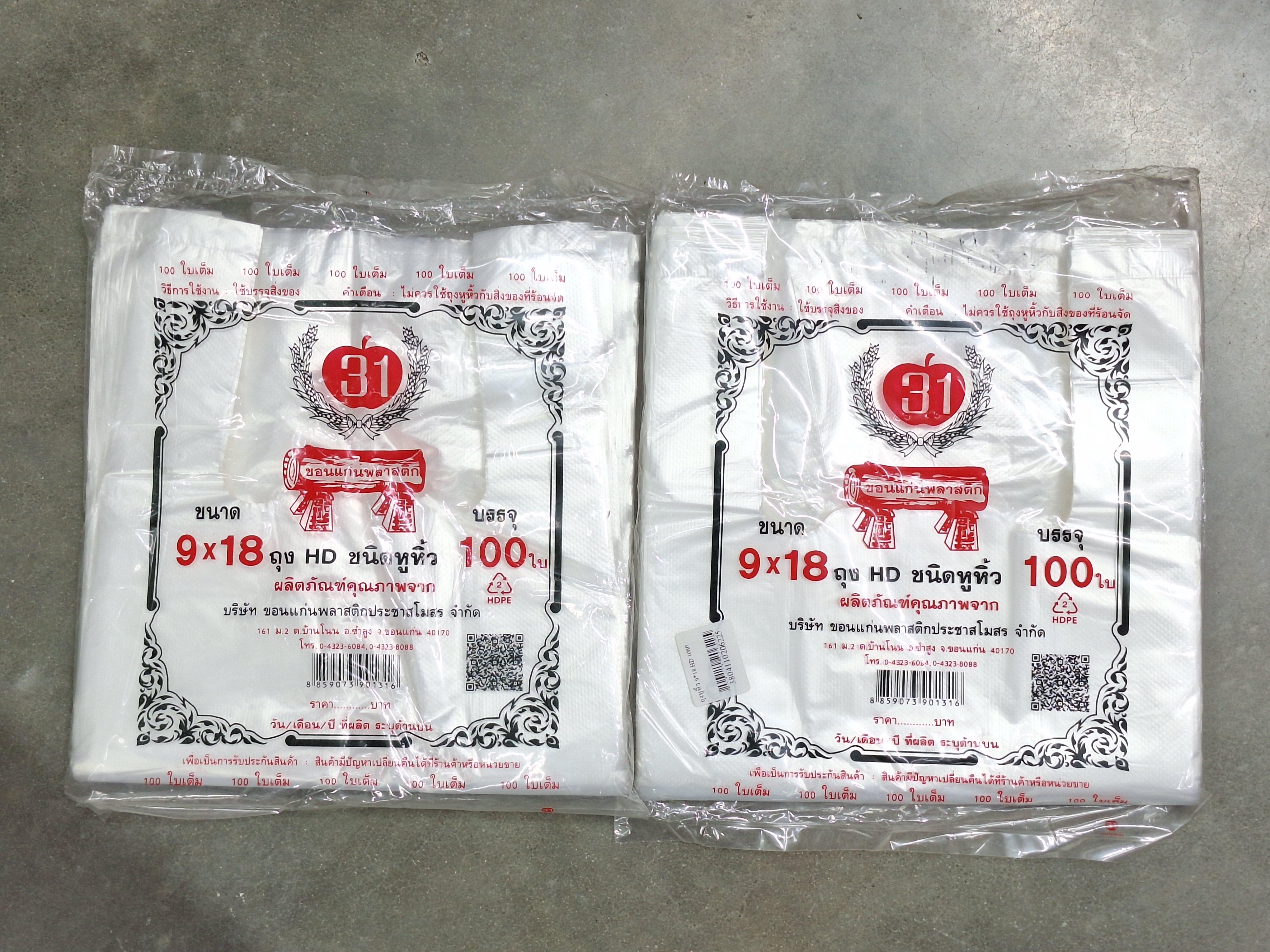 ถุงหูหิ้ว 9*18 HD แพค - ตกแต่ง ราคา 35 บาท