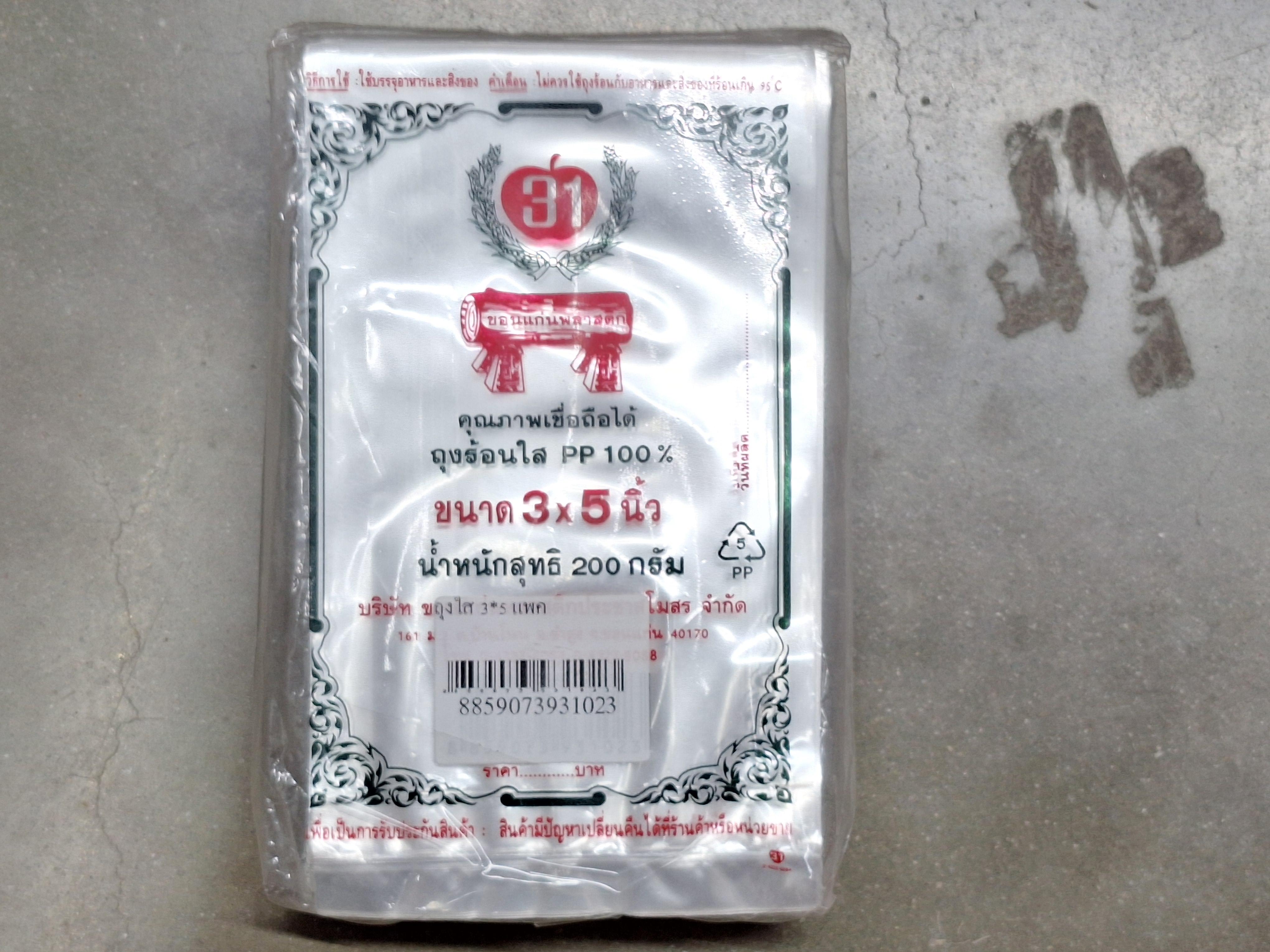 ถุงใส 3*5 แพค - ตกแต่ง ราคา 25 บาท