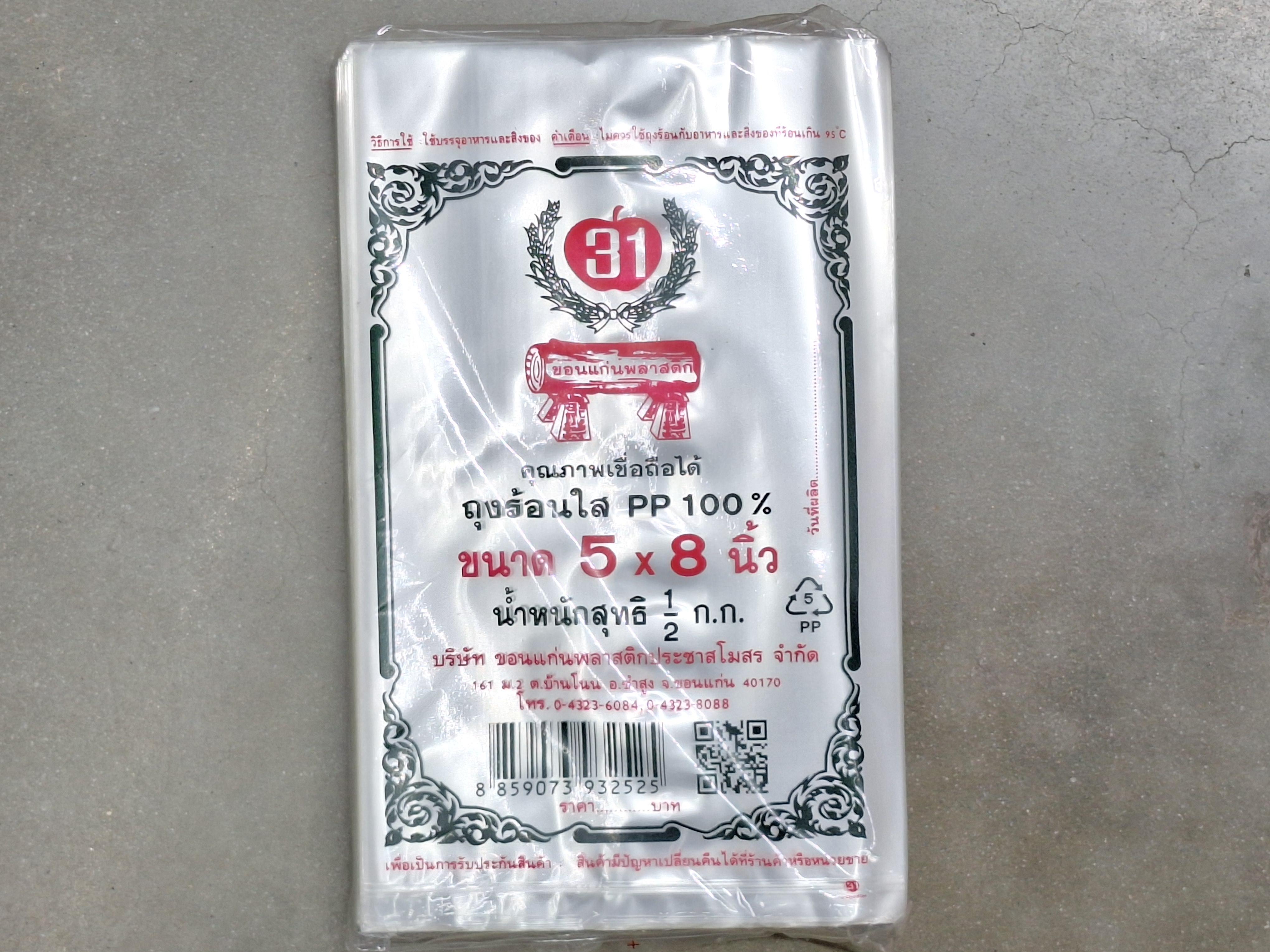 ถุงใส 5*8 แพค - ตกแต่ง ราคา 50 บาท