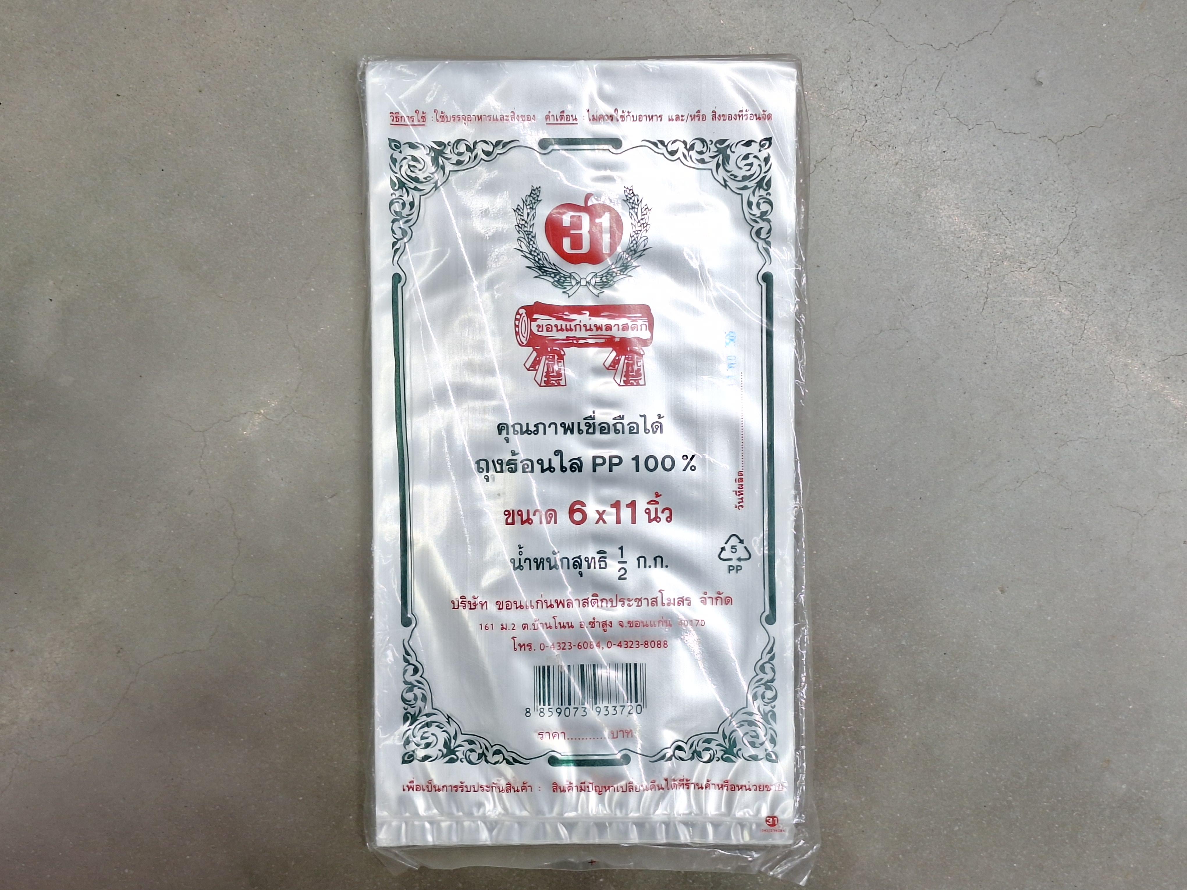 ถุงใส 6*11 แพค - ตกแต่ง ราคา 50 บาท