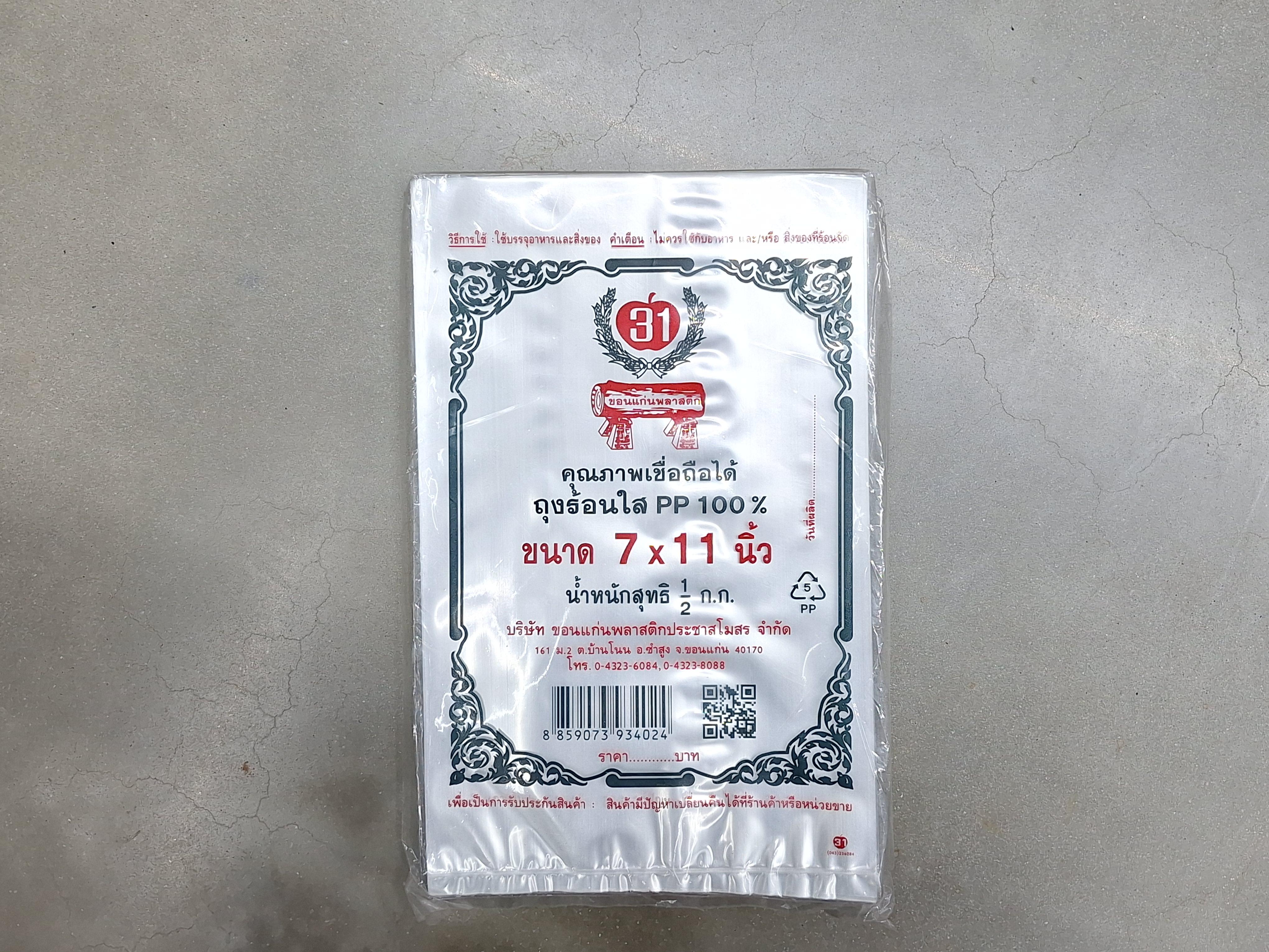 ถุงใส 7*11 แพค - ตกแต่ง ราคา 50 บาท