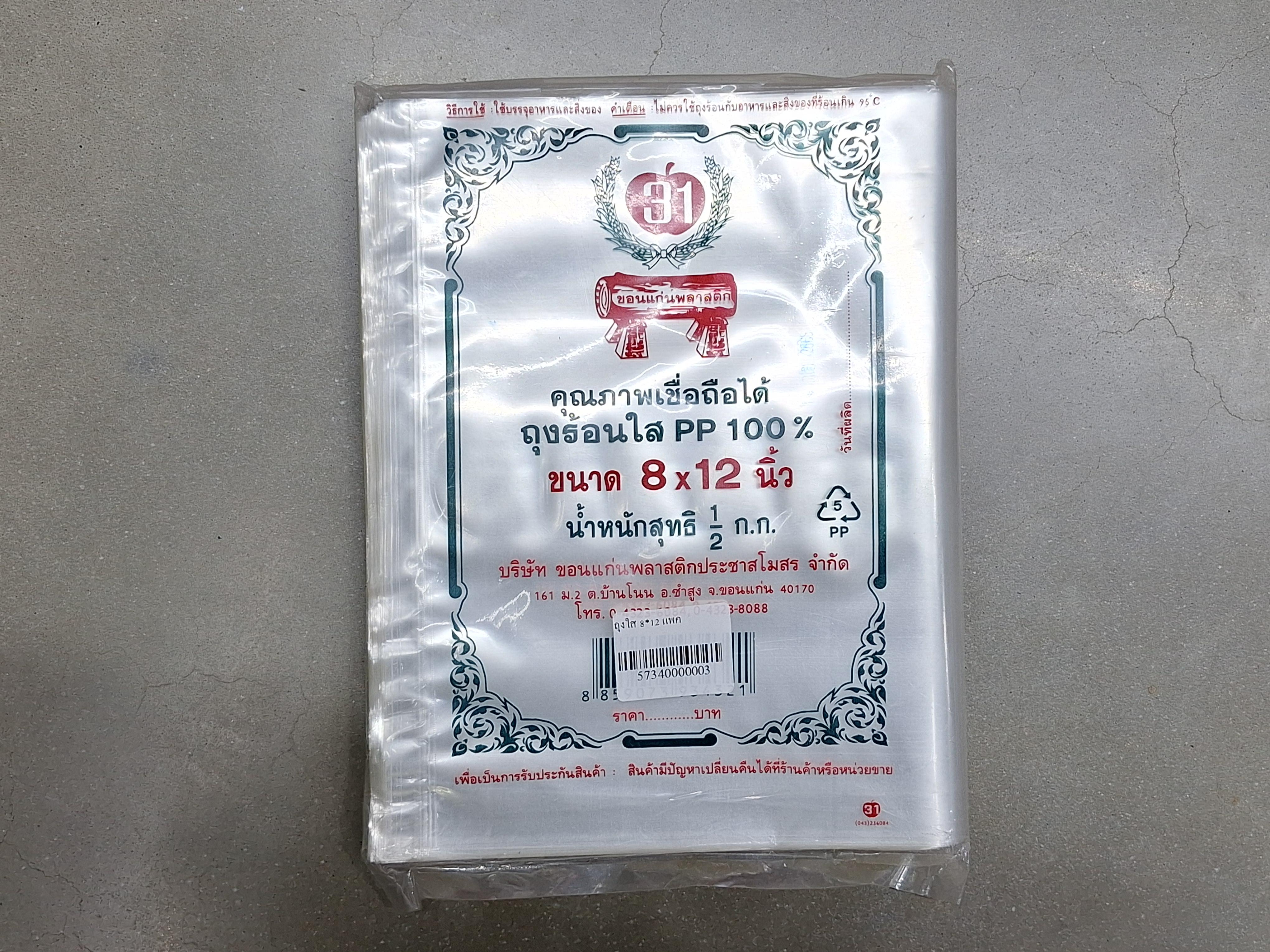 ถุงใส 8*12 แพค - ตกแต่ง ราคา 50 บาท