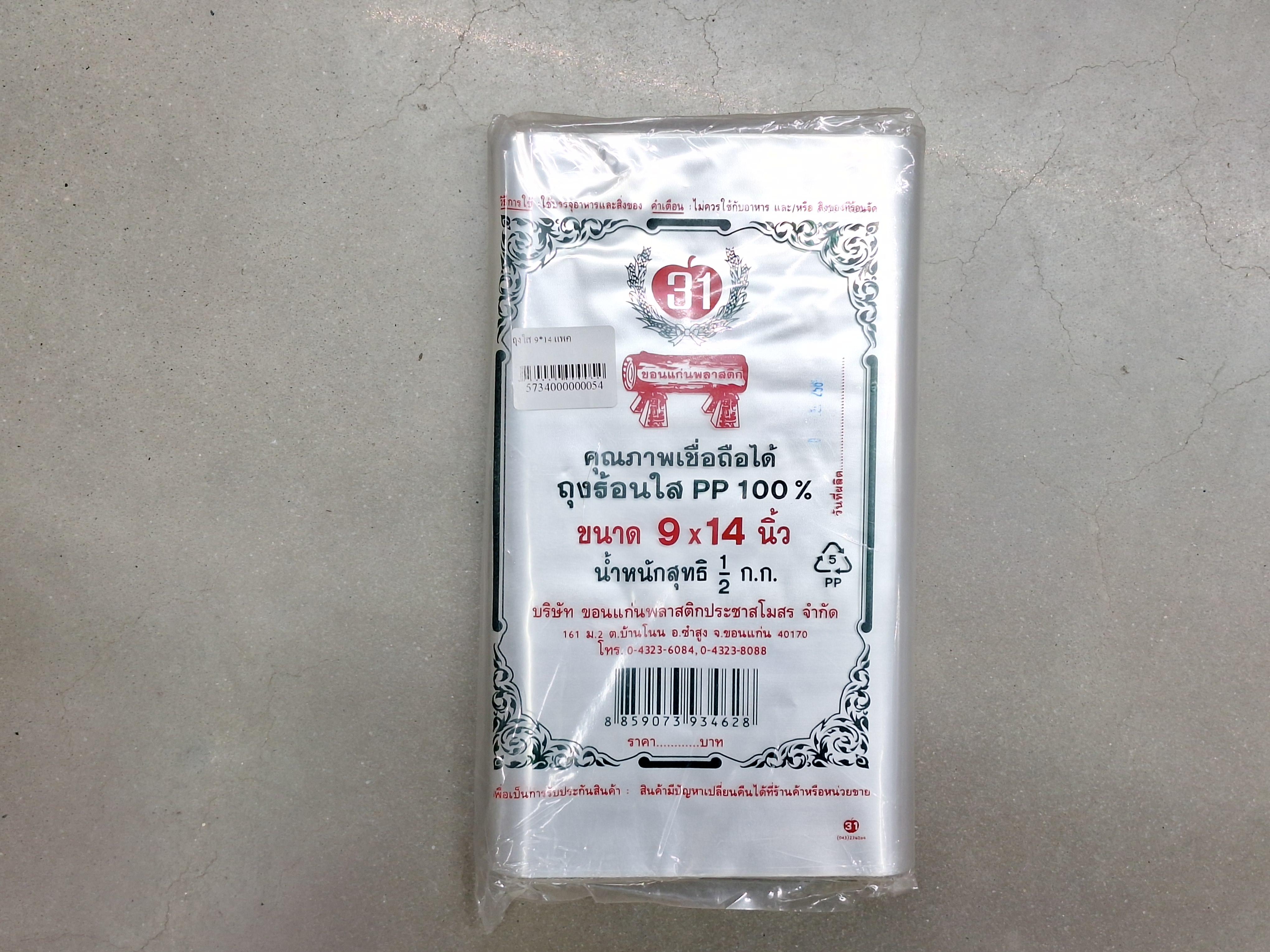 ถุงใส 9*14 แพค - ตกแต่ง ราคา 50 บาท