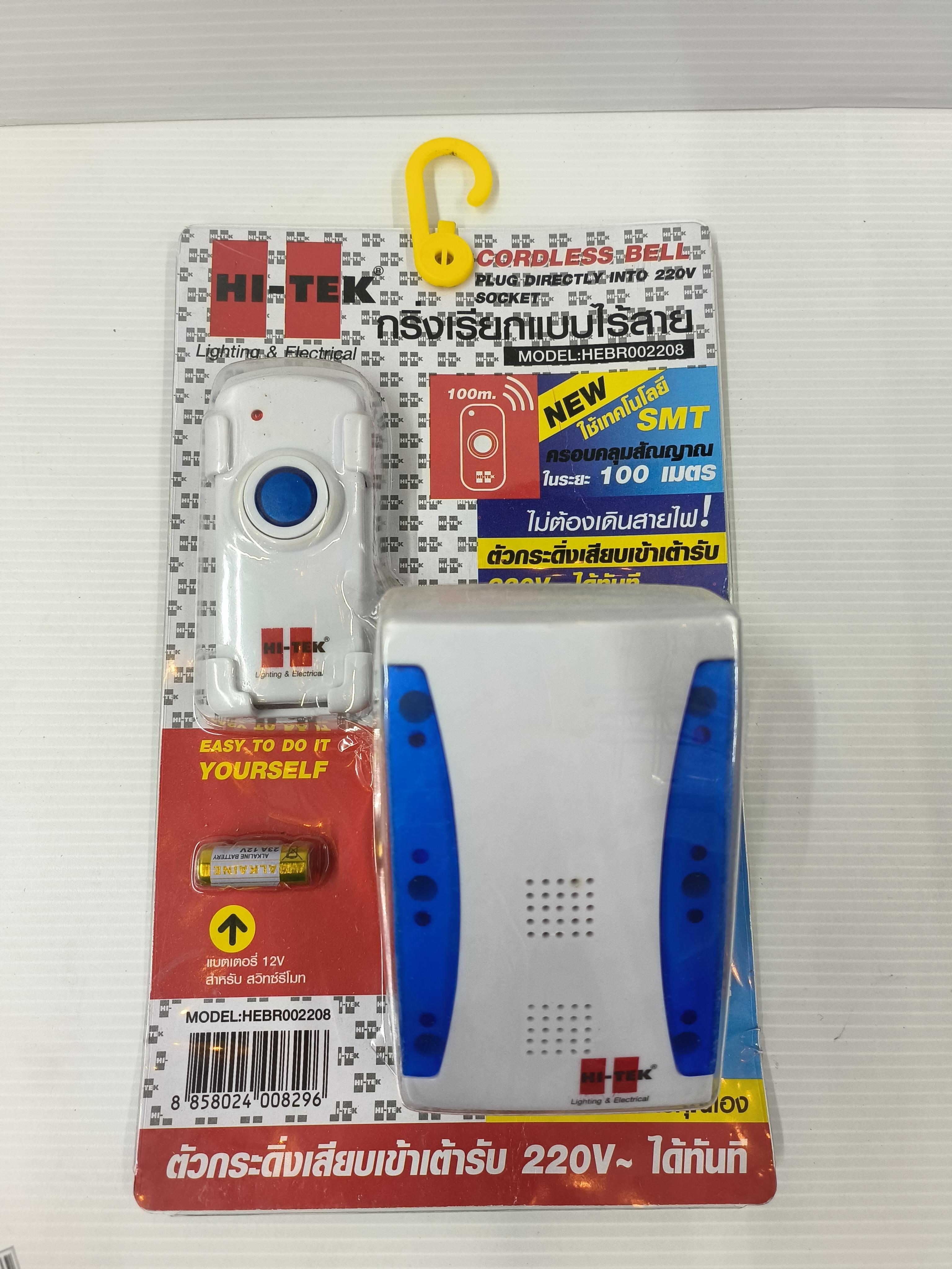 HI-TEK กระดิ่งไร้สาย HEBR002208 220V แบรนด์ HI-TEK - ตกแต่ง ราคา 399 บาท