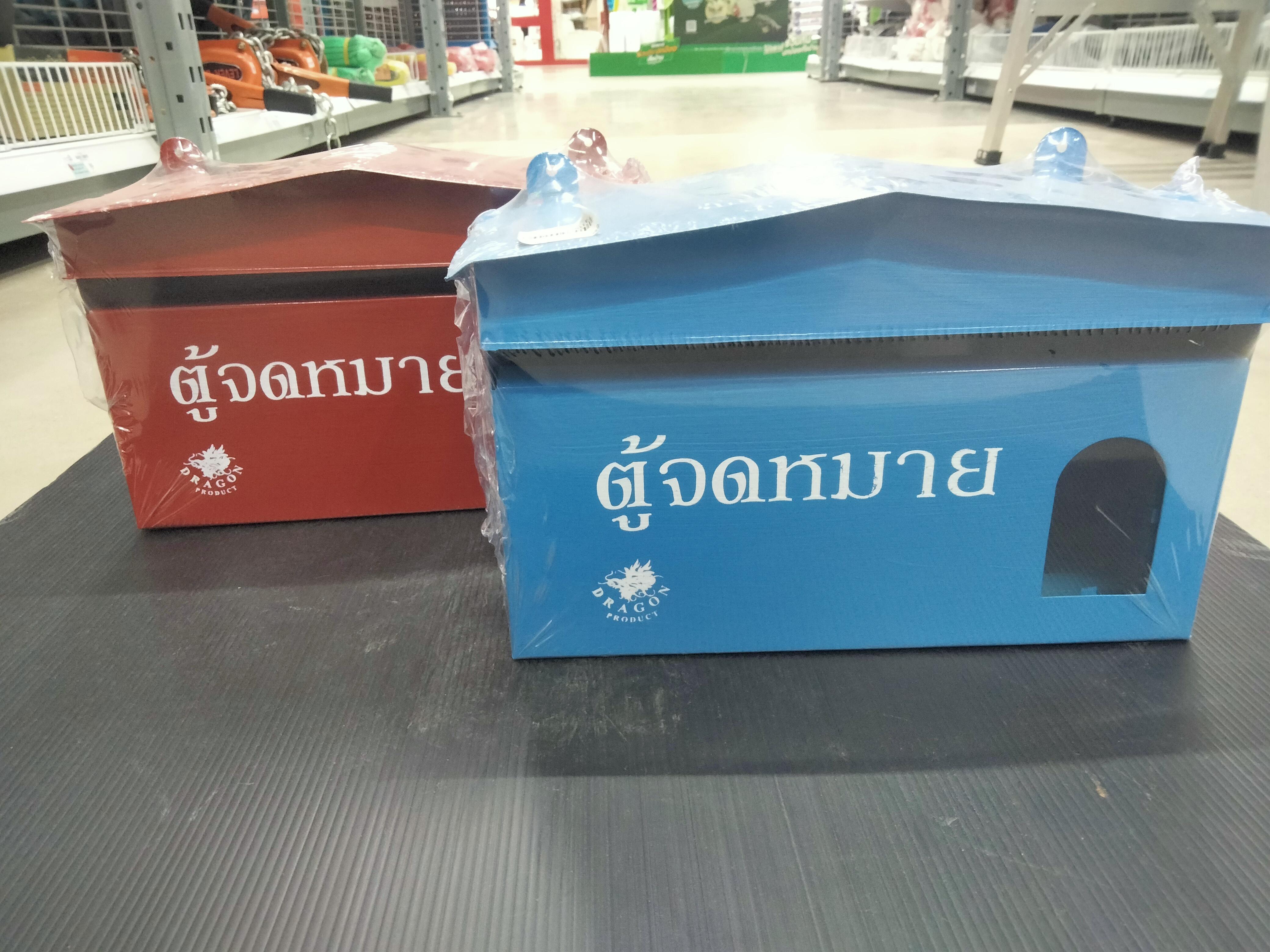 ตู้จดหมายแดง+ฟ้าเล็ก CNK แบรนด์ สุขสม - ตกแต่ง ราคา 189 บาท
