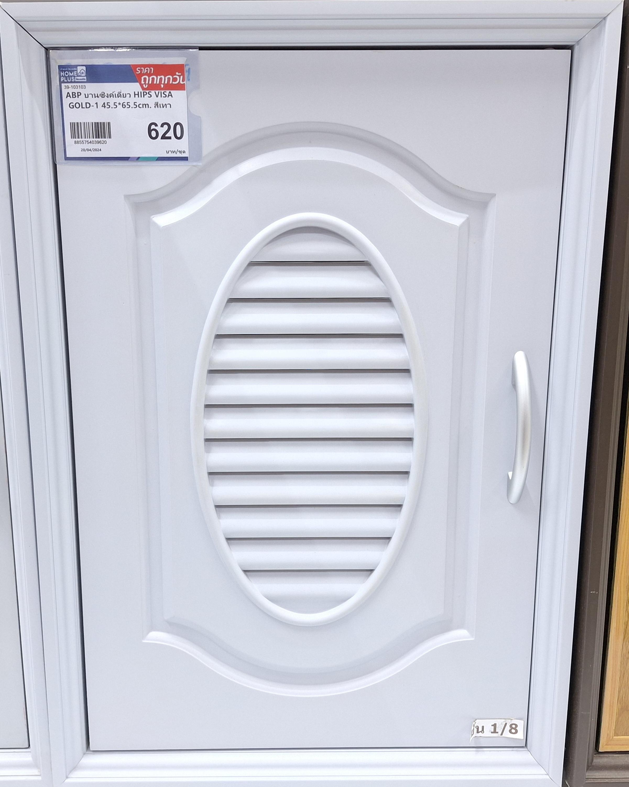 ABP บานซิงค์เดี่ยว HIPS VISA GOLD-1 45.5*65.5cm. สีเทา แบรนด์ POLYWOOD - ตกแต่ง ราคา 620 บาท