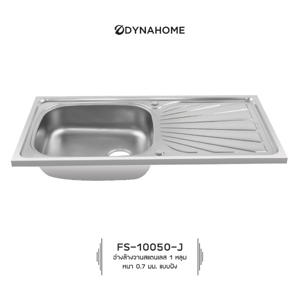 Dyna Home  ซิ้งค์หนึ่งหลุมมีที่พักจาน 0.7mm. แบบพับขอบ FS-10050-J