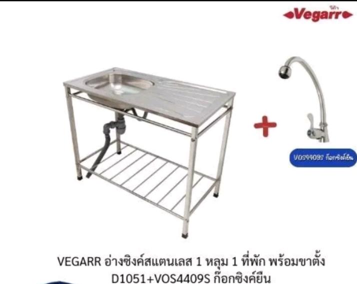 VEGARR อ่างซิงค์สแตนเลส 1 หลุม 1 ที่พัก พร้อมขาตั้ง D1051+ST+9S ก๊อกซิงค์ยืน - ภาพที่ 3
