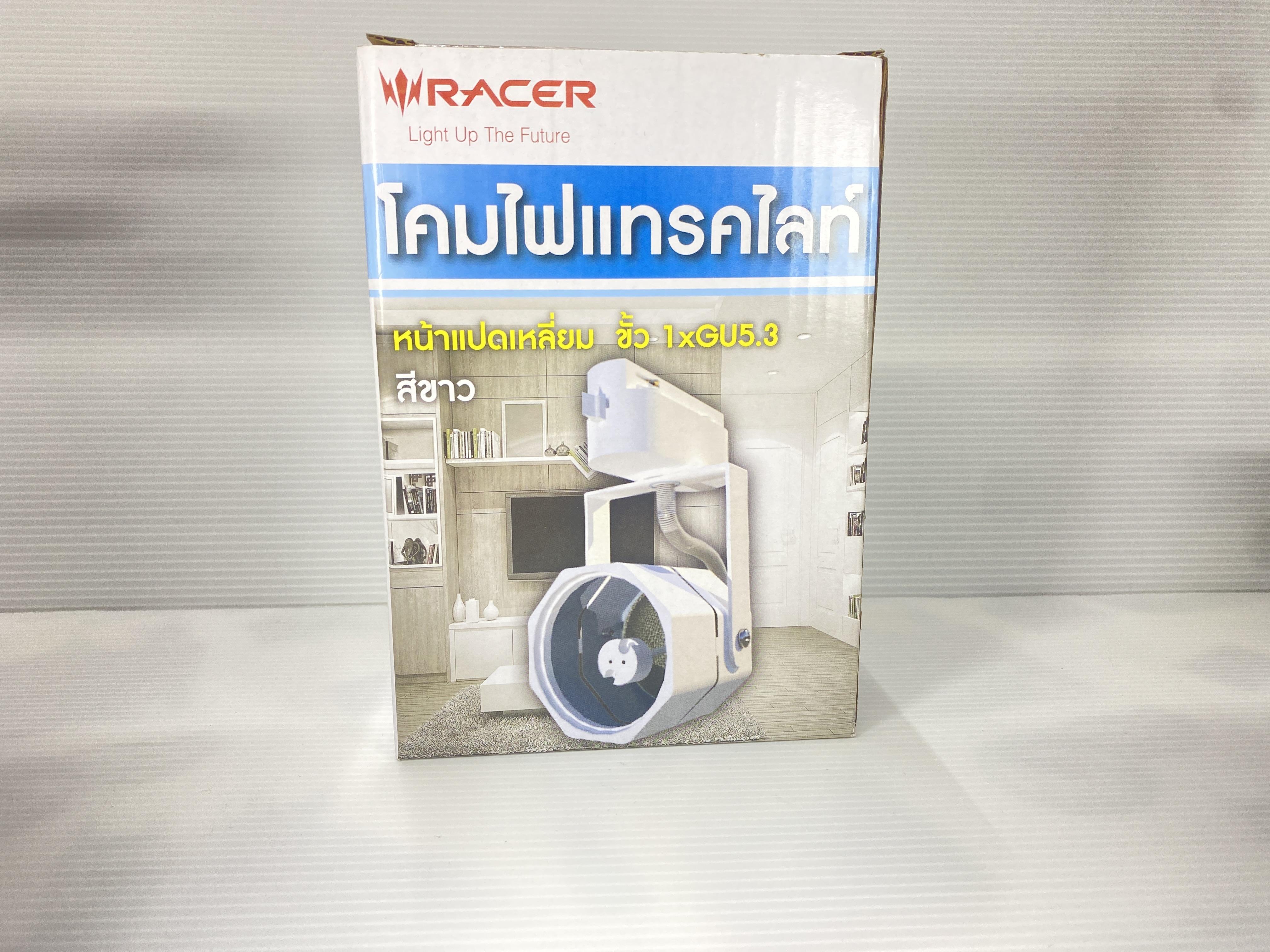 RACER โคม Track Light หน้าแปดเหลี่ยม ขั้ว GU5.3 ขาว (50/ลัง)