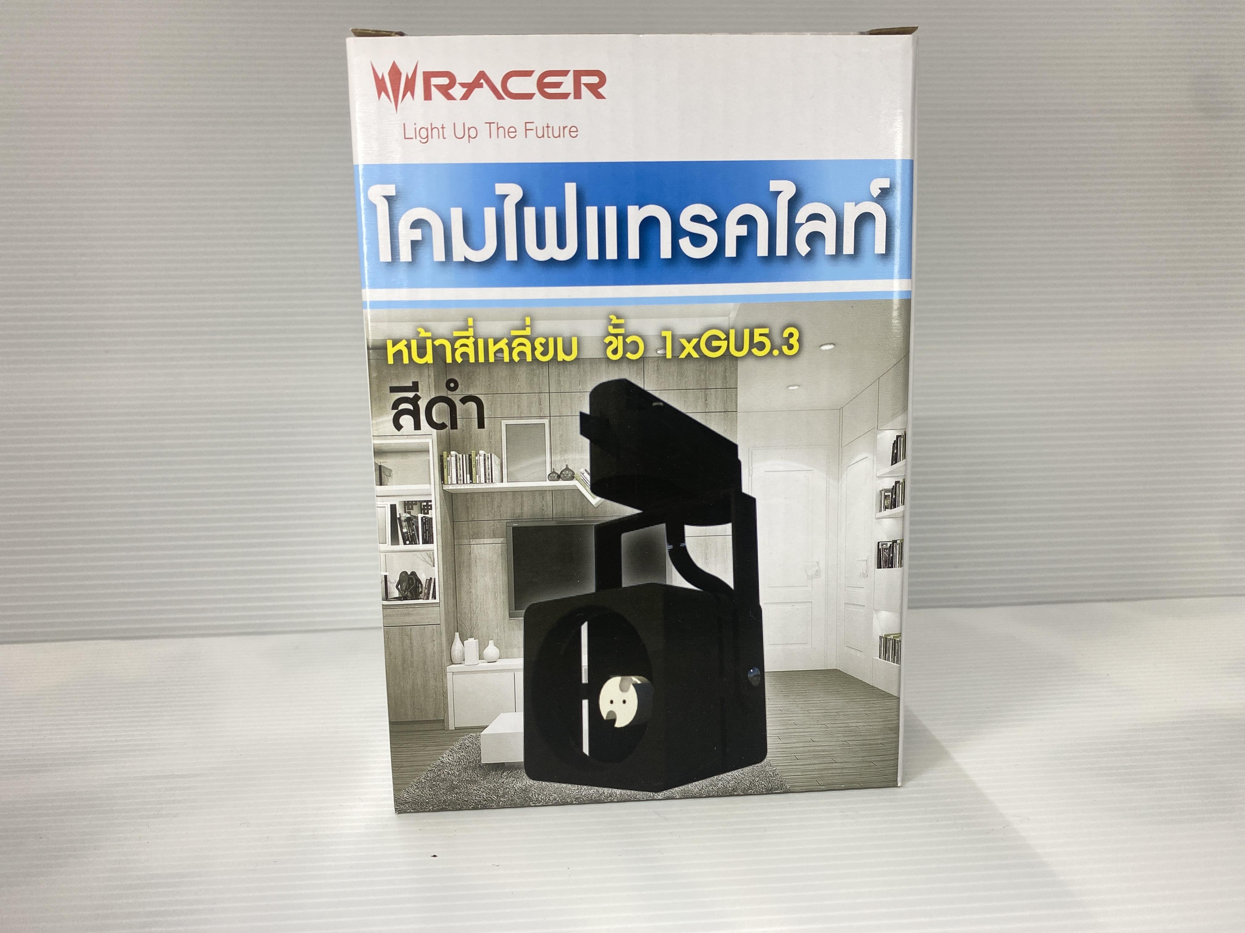 RACER โคม Track Light หน้าสี่เหลี่ยม ขั้ว GU5.3 ดำ (50/ลัง)