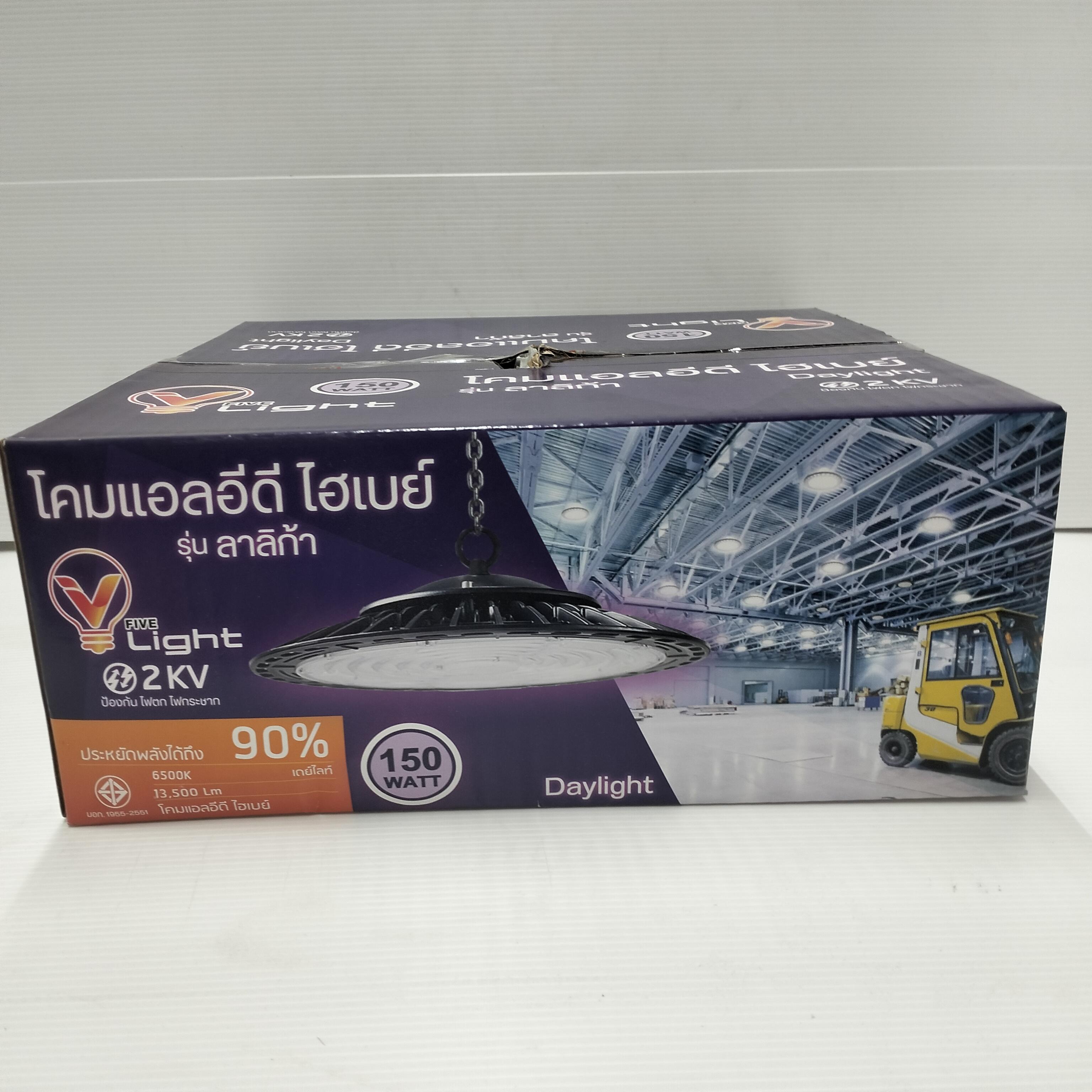 VLIGHT โคม LED HI BAY UFO LALIGA เดย์ไลท์ 150W แบรนด์ วีไฟว์ไลท์ - ระบบไฟฟ้าและระบบน้ำ ราคา 1,390 บาท