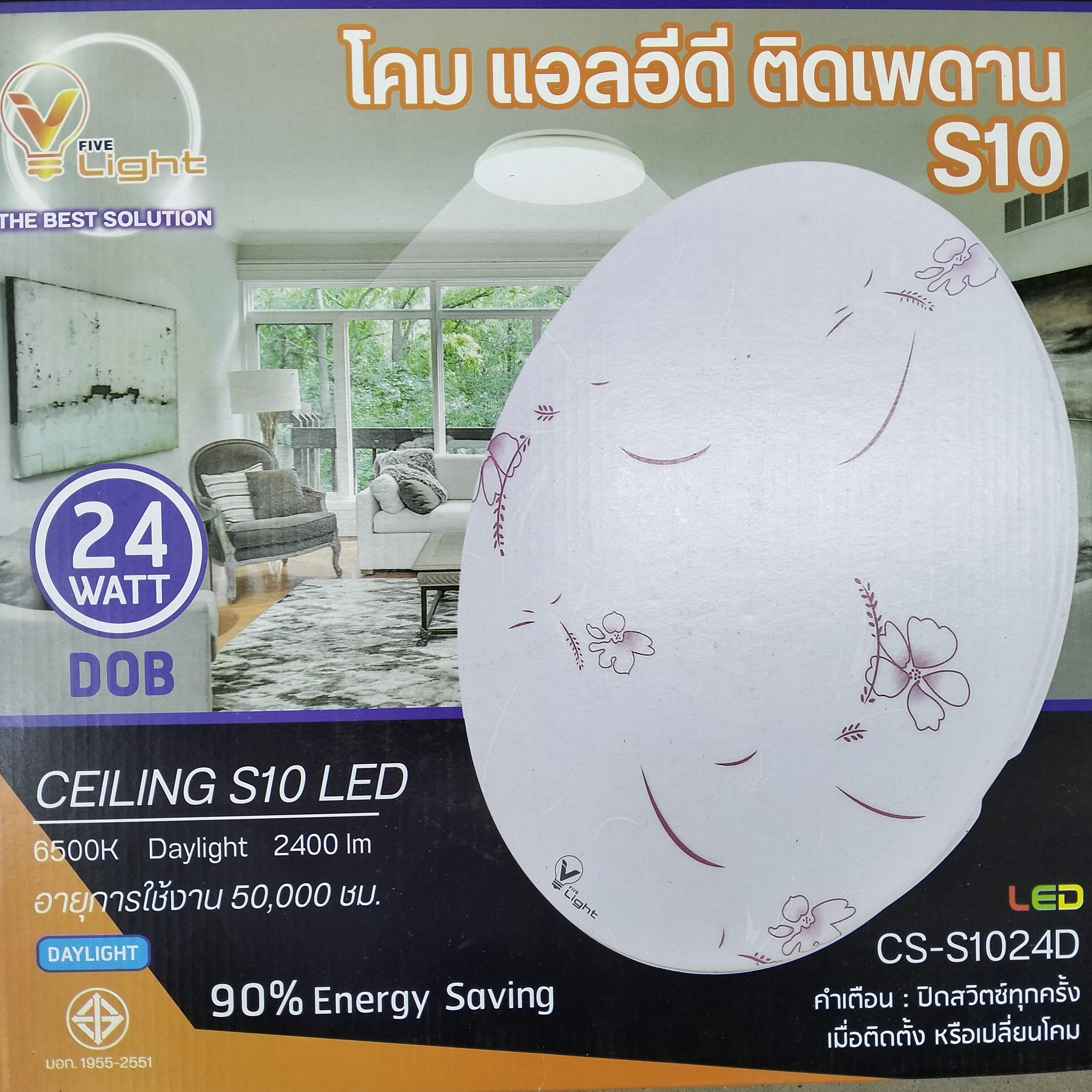 VLIGHT โคมซาลาเปาทรงกลมแบบมีลาย รุ่น S10 เดยไลท์ 24W