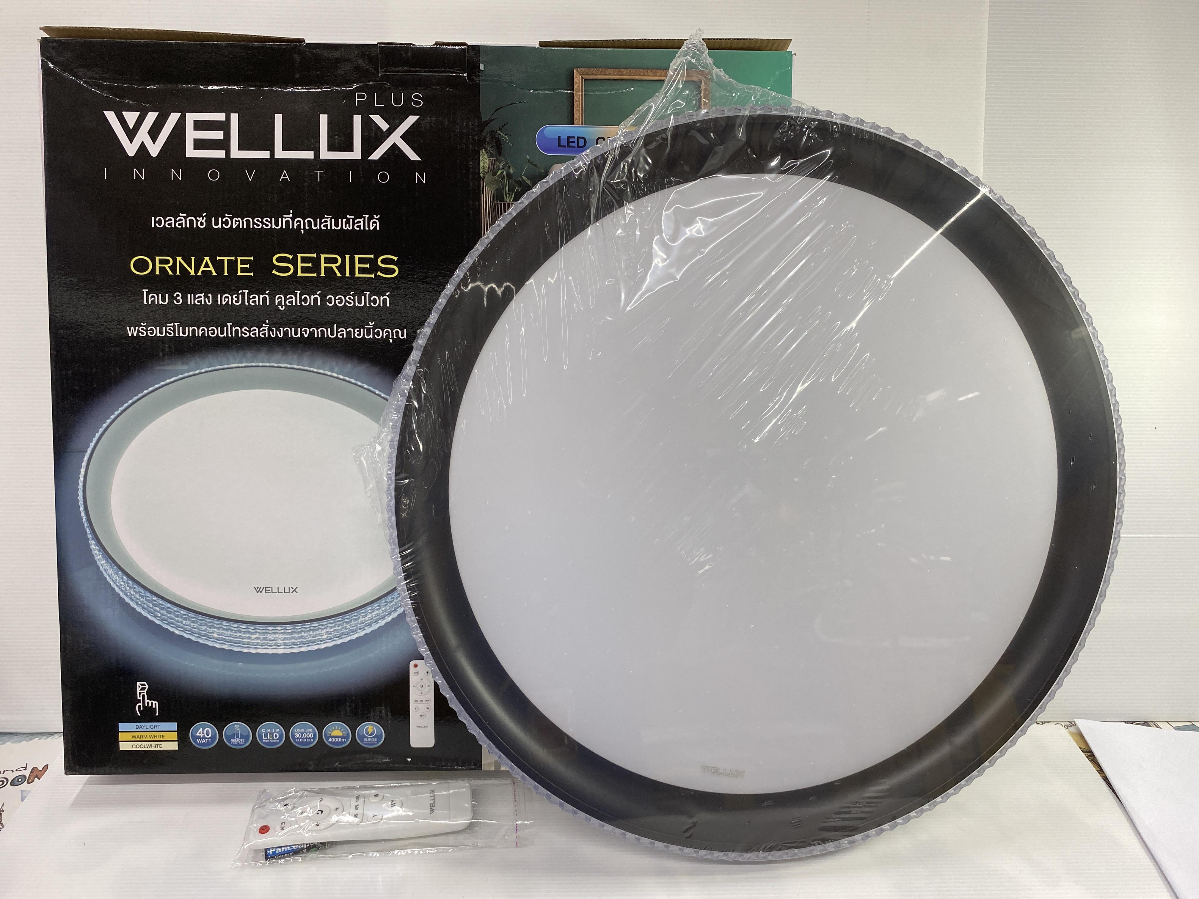WELLUX โคมซาลาเปา ORB-40 DWC (รีโมท) ขอบน้ำตาล แบรนด์ เวลลักซ์ - ระบบไฟฟ้าและระบบน้ำ ราคา 810 บาท