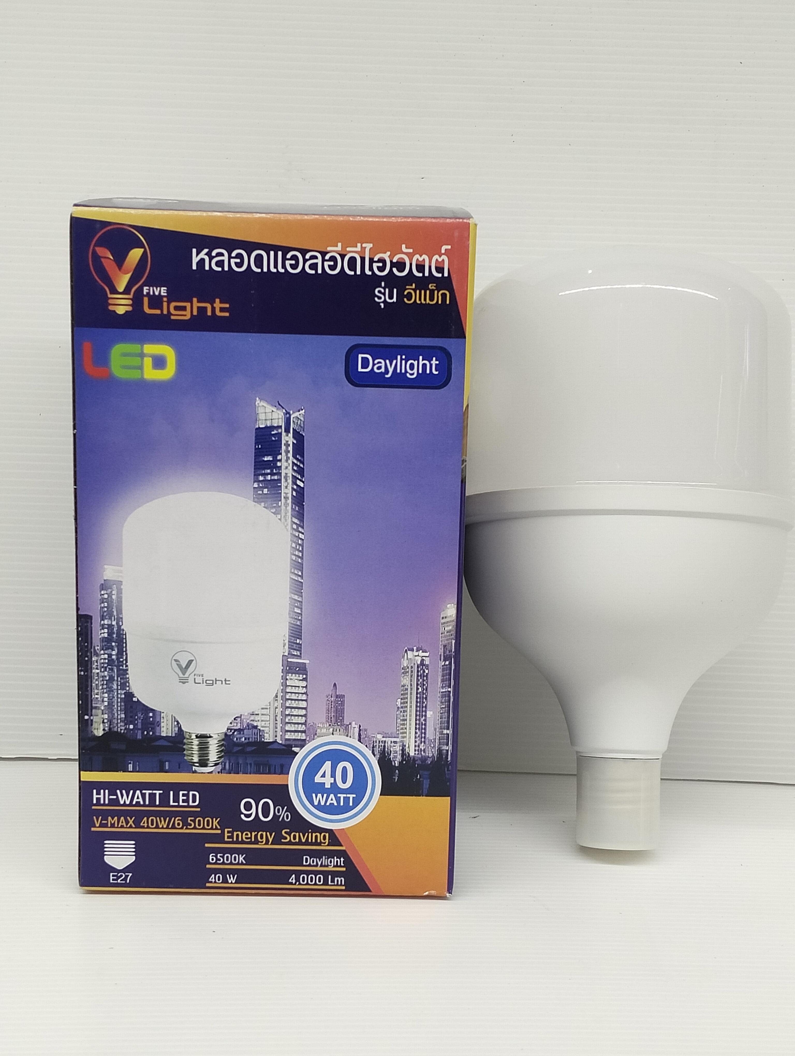 VLIGHT หลอด LED ไฮวัตต์ เดย์ไลท์ 40W แบรนด์ วีไฟว์ไลท์ - ระบบไฟฟ้าและระบบน้ำ ราคา 135 บาท