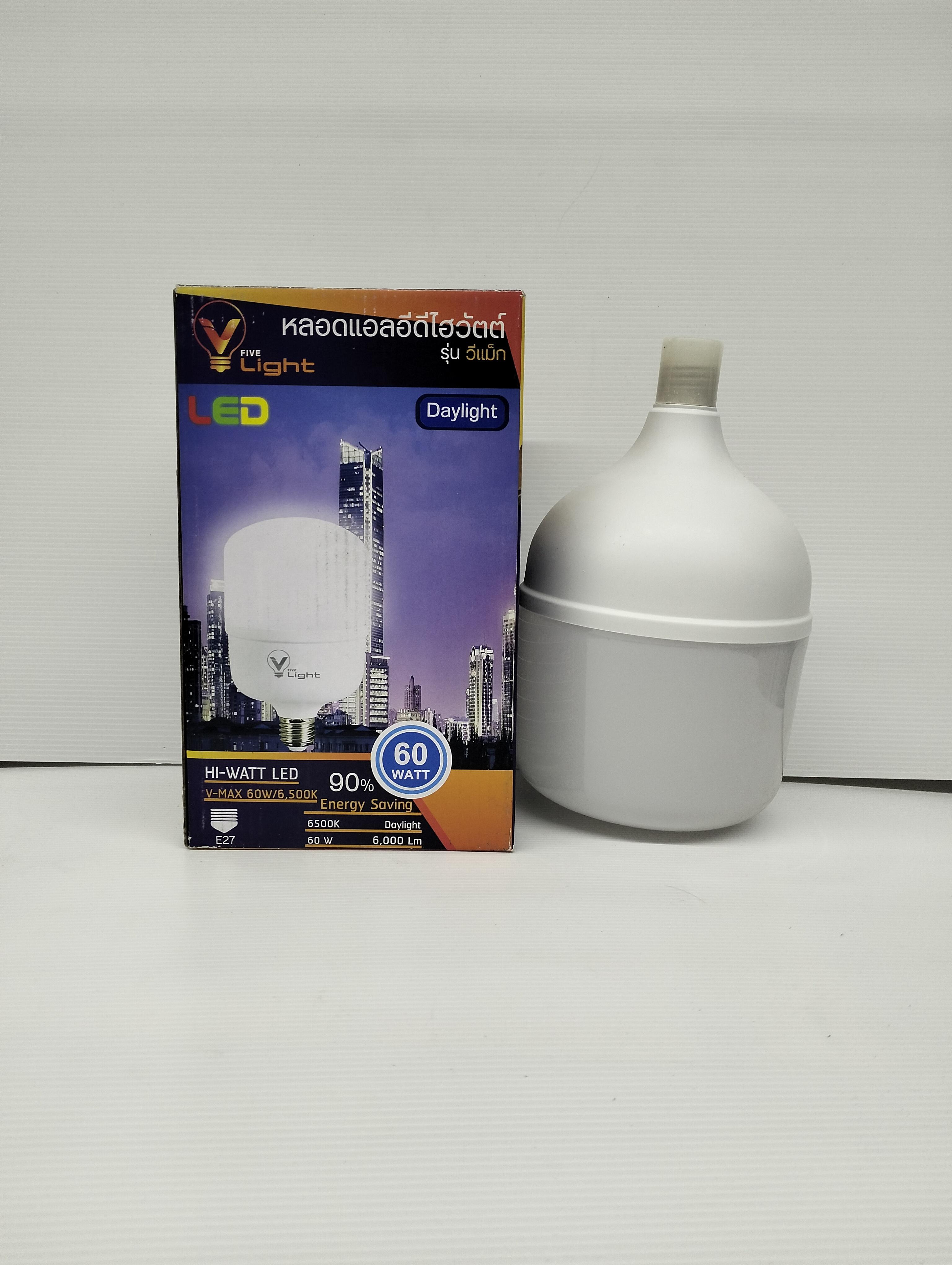 VLIGHT หลอด LED ไฮวัตต์ เดย์ไลท์ 60W แบรนด์ วีไฟว์ไลท์ - ระบบไฟฟ้าและระบบน้ำ ราคา 159 บาท