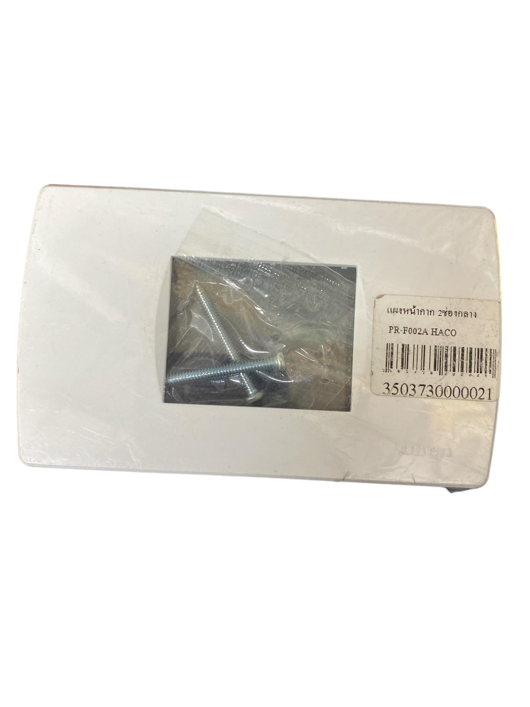HACO แผงหน้ากาก 2ช่องกลาง PR-F002A แบรนด์ HACO - ระบบไฟฟ้าและระบบน้ำ ราคา 25 บาท