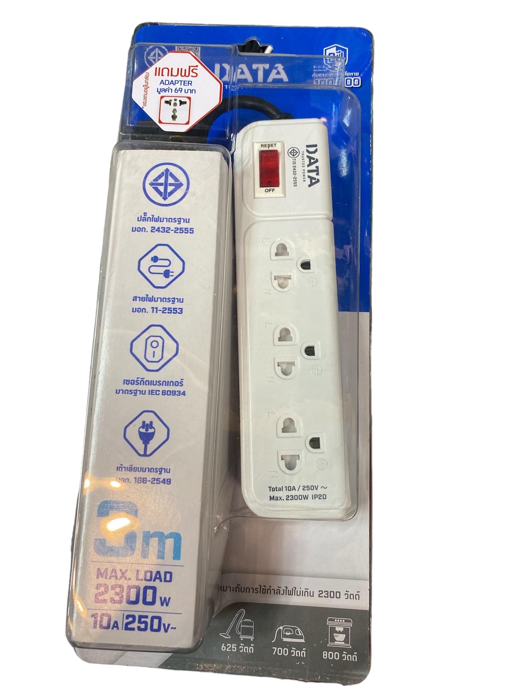 DATA ปลั๊กไฟ มอก. AP3159 3ช่อง 1สวิตซ์ 3ม. สีเทา แบรนด์ DATA - ระบบไฟฟ้าและระบบน้ำ ราคา 265 บาท