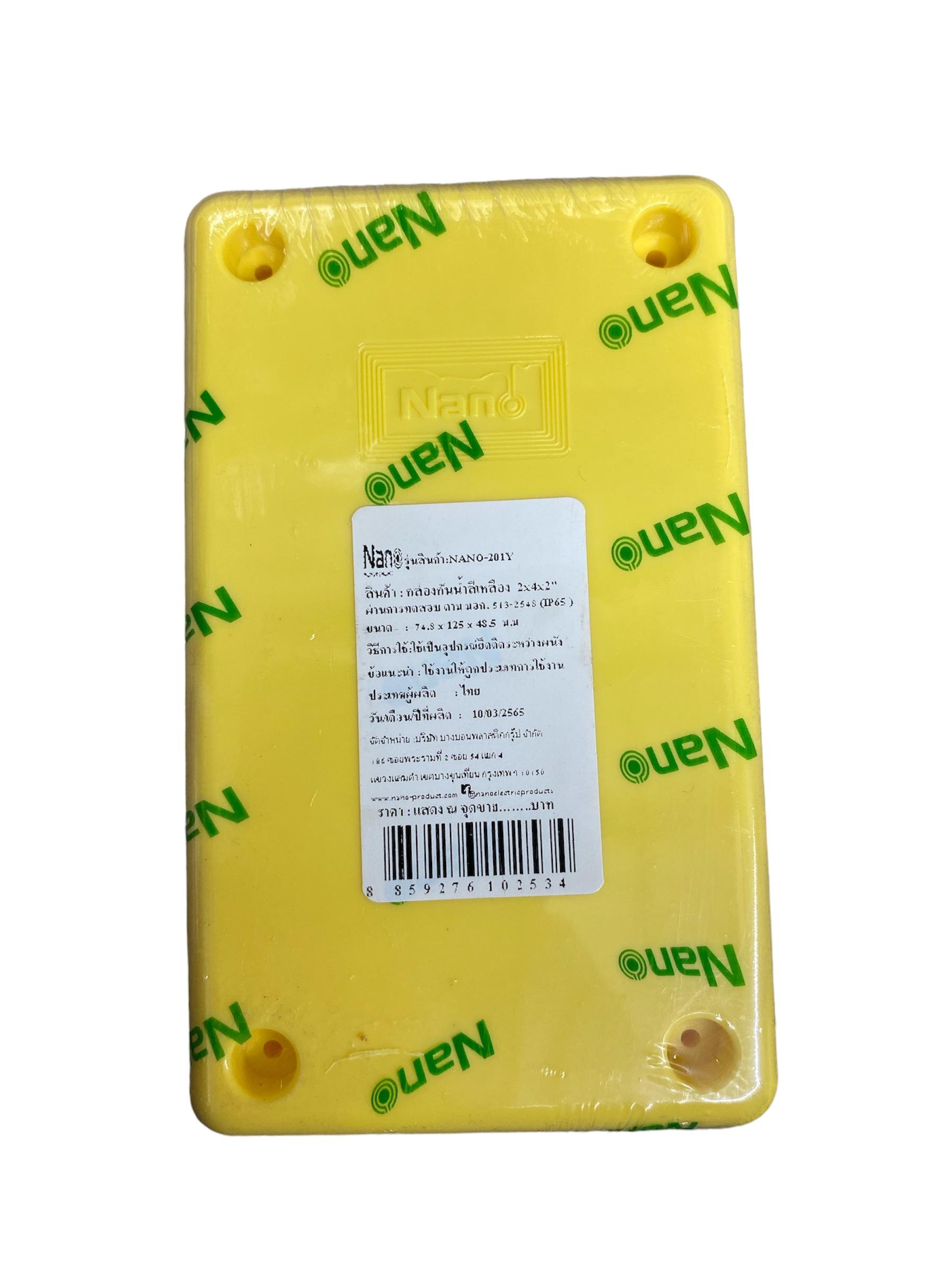 NANO กล่องแยกกันน้ำพลาสติก NANO-201Y (74.8*125*48.5mm.) เหลือง(60/ลัง) แบรนด์ นาโน อิเลคทริค โปรดักซ์ - ระบบไฟฟ้าและระบบน้ำ ราคา 20 บาท