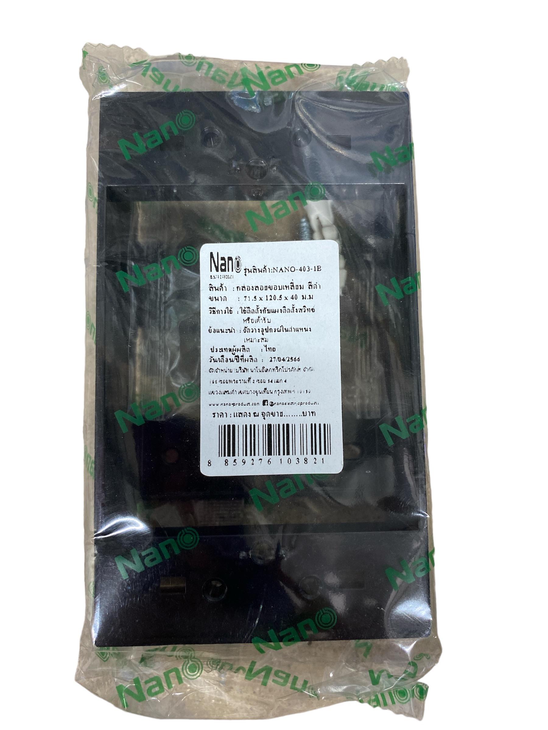 NANO กล่องลอยขอบเหลี่ยม NANO-403-1B ดำ (50/ลัง) แบรนด์ นาโน อิเลคทริค โปรดักซ์ - ระบบไฟฟ้าและระบบน้ำ ราคา 15 บาท