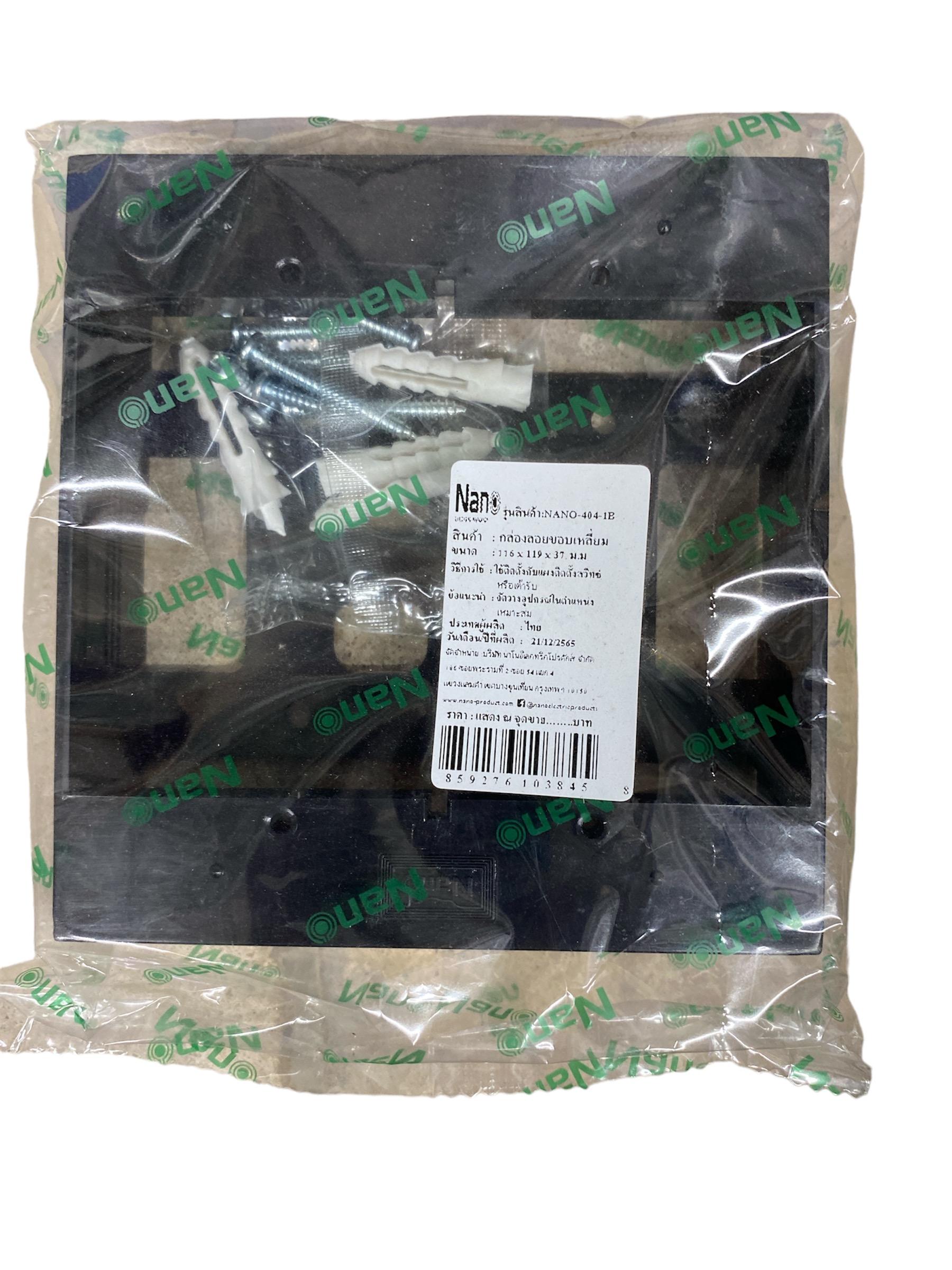NANO กล่องลอยขอบเหลี่ยม NANO-404-1B(116*120*37mm.) ดำ (30/ลัง)