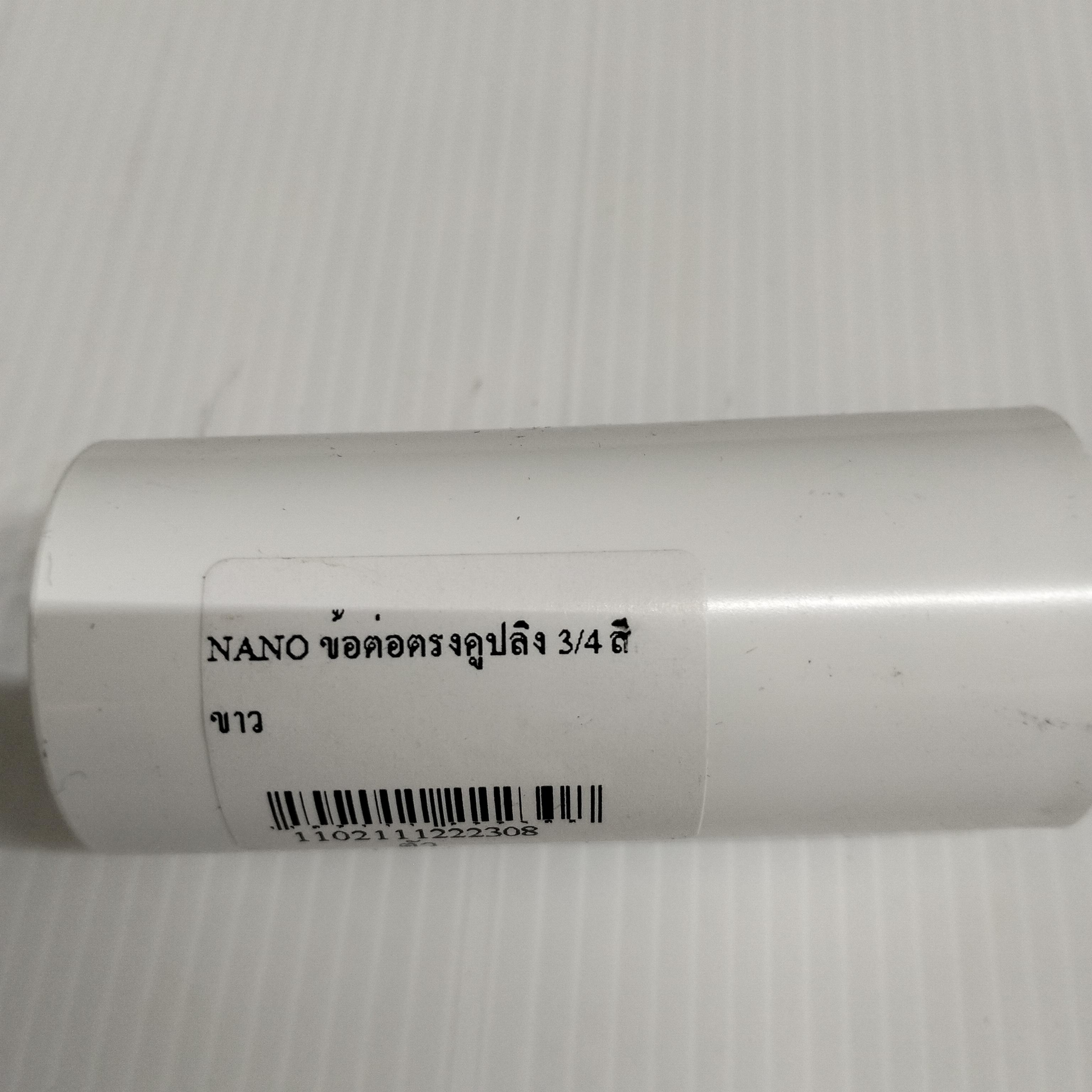 NANO ข้อต่อตรงคูปลิง 3/4 สีขาว - ระบบไฟฟ้าและระบบน้ำ ราคา 8 บาท