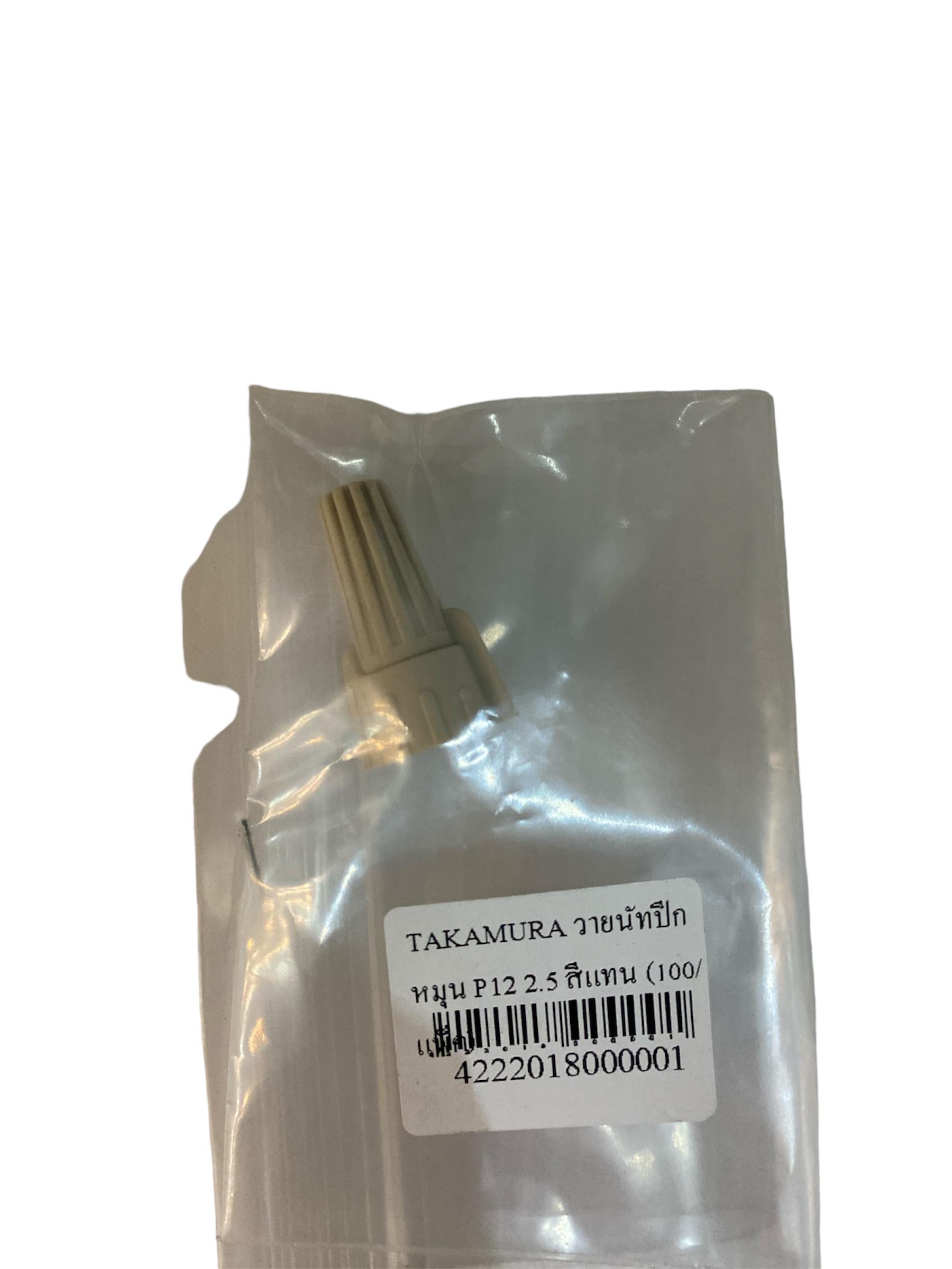 TAKAMURA วายนัทปีกหมุน P12 2.5 สีแทน (100/แพ็ค) แบรนด์ MAKITA - ระบบไฟฟ้าและระบบน้ำ ราคา 4 บาท