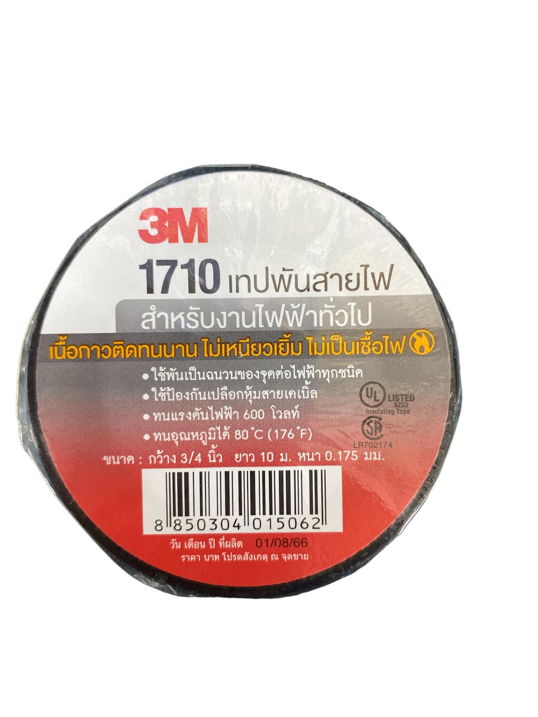 เทปพันสายไฟ 3M เล็ก 1710/170 มอก. (10m.) แบรนด์ บอร์เนียว - ระบบไฟฟ้าและระบบน้ำ ราคา 29 บาท
