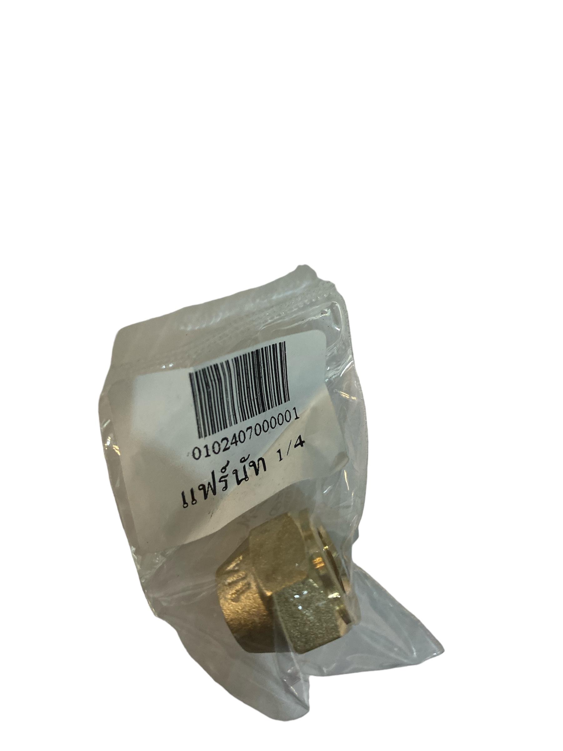 แฟร์นัททองเหลือง 1/4 - ระบบไฟฟ้าและระบบน้ำ ราคา 15 บาท