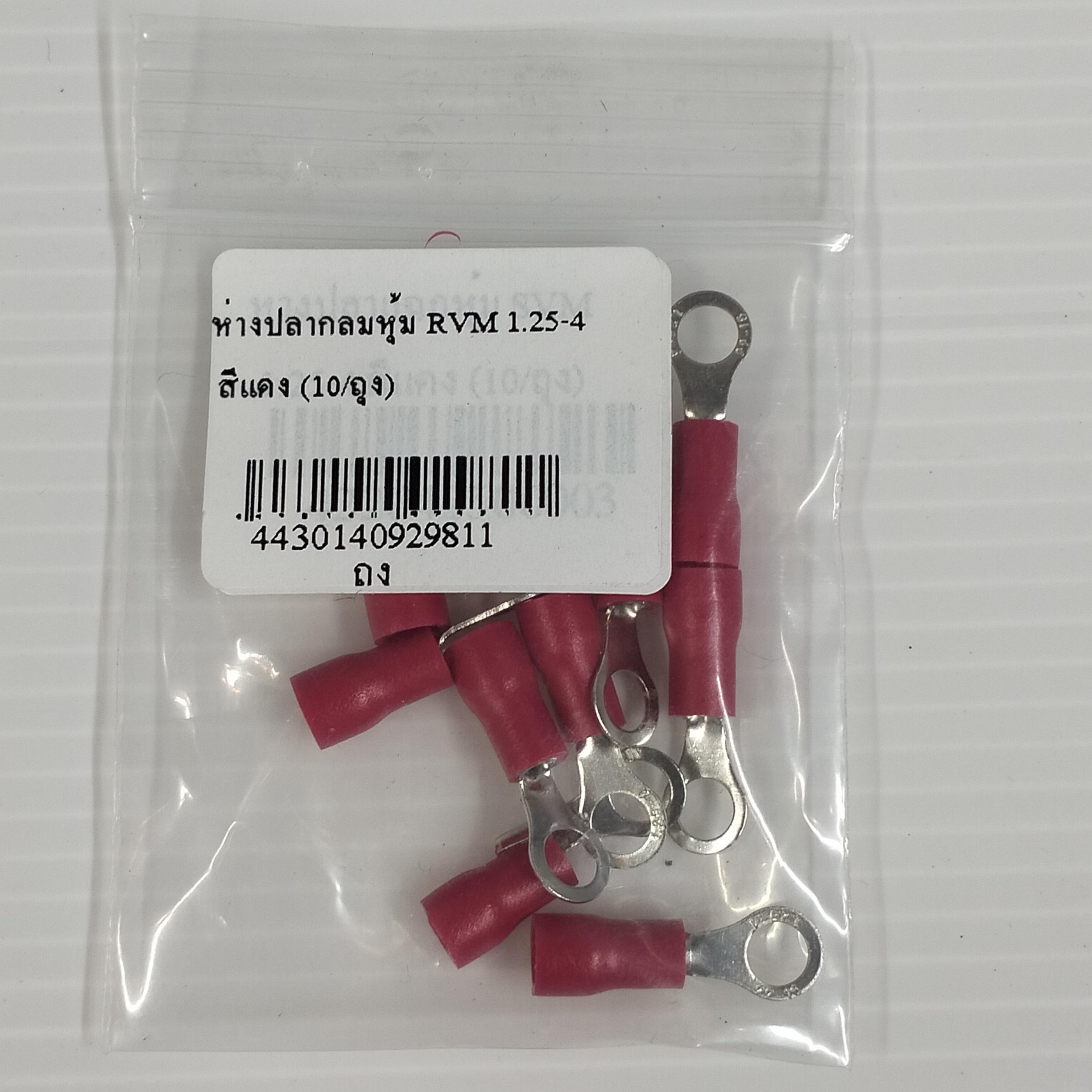 ห่างปลากลมหุ้ม RVM 1.25-4 สีแดง (10/ถุง) - ระบบไฟฟ้าและระบบน้ำ ราคา 8 บาท