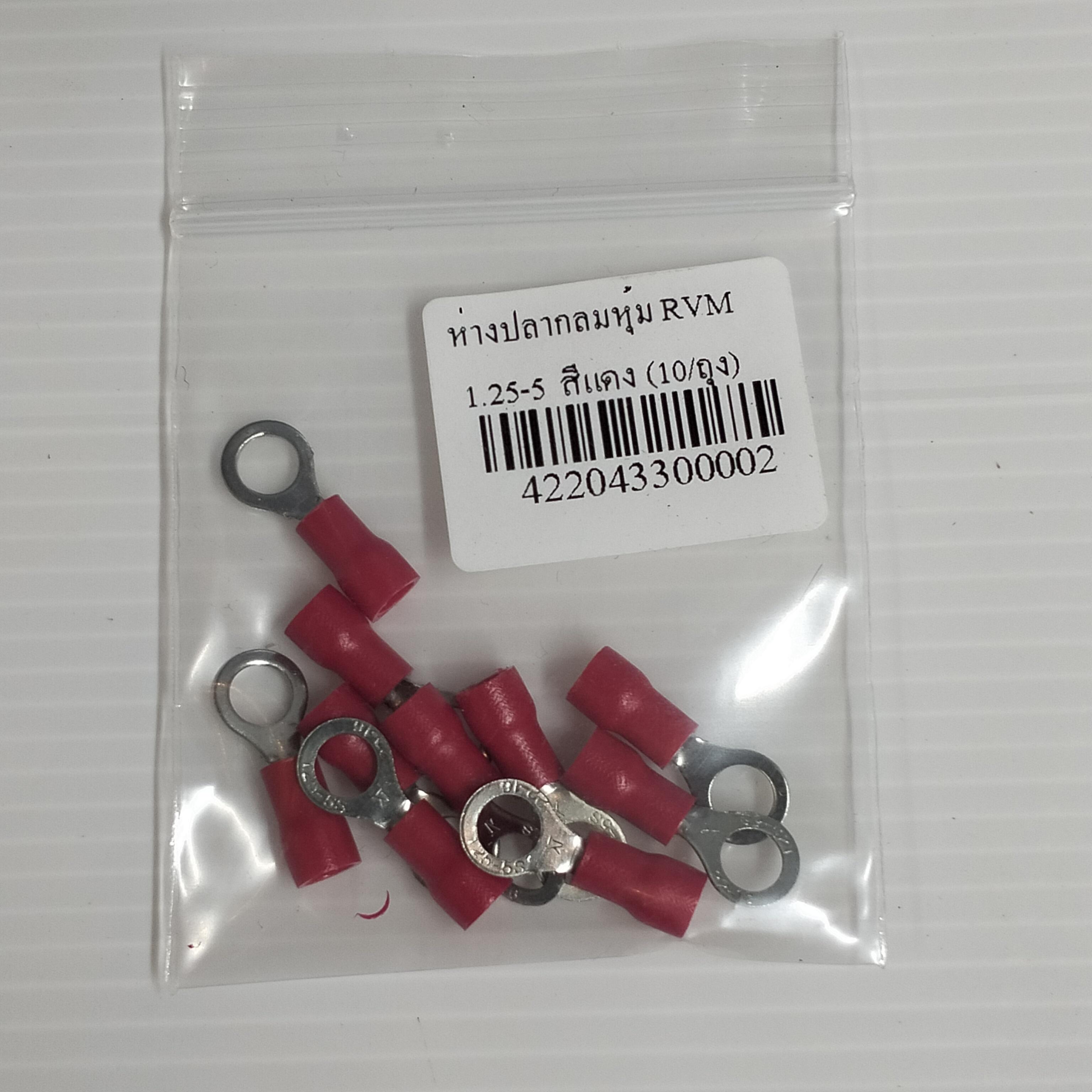 ห่างปลากลมหุ้ม RVM 1.25-5  สีแดง (10/ถุง) - ระบบไฟฟ้าและระบบน้ำ ราคา 8 บาท