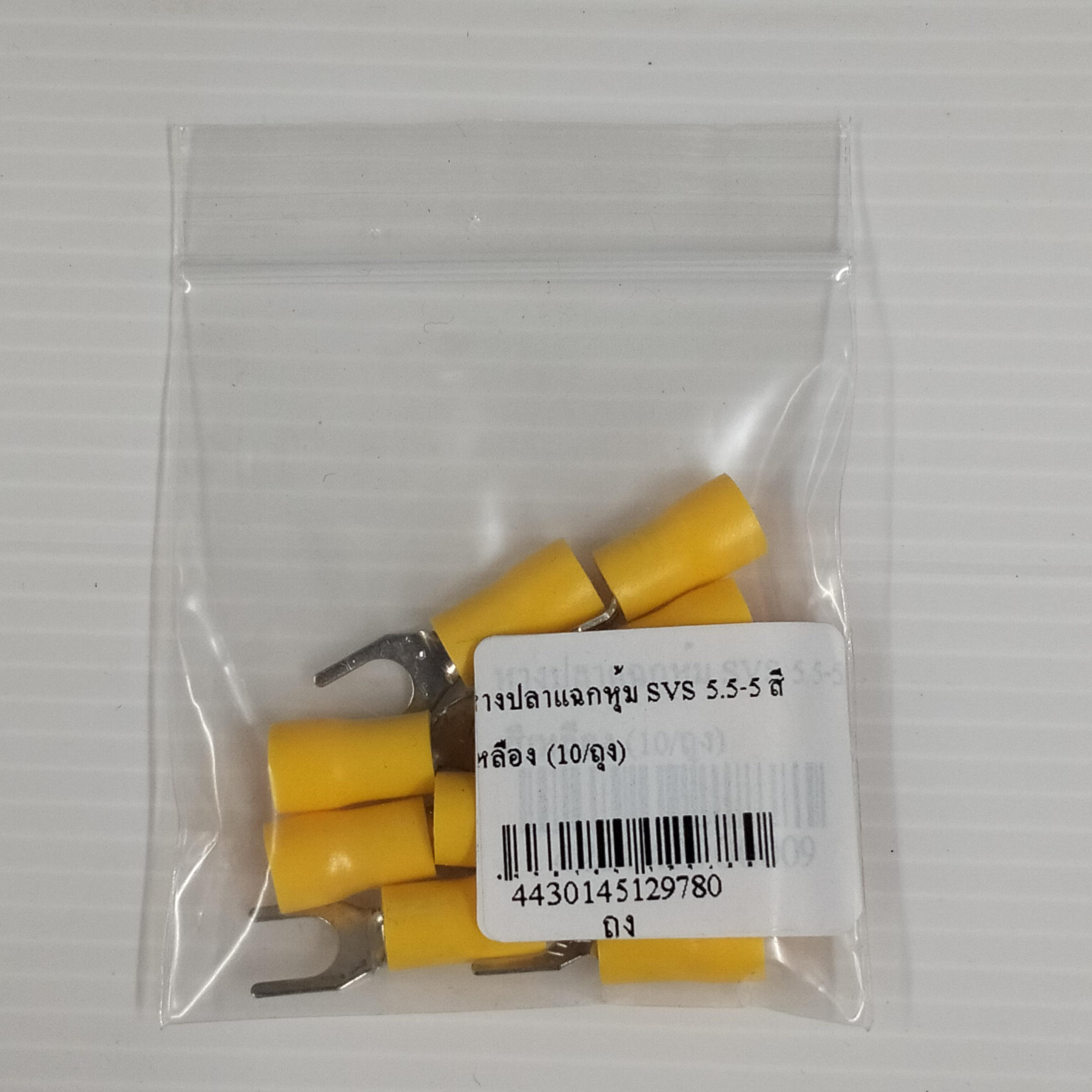 หางปลาแฉกหุ้ม SVS 5.5-5 สีเหลือง (10/ถุง)