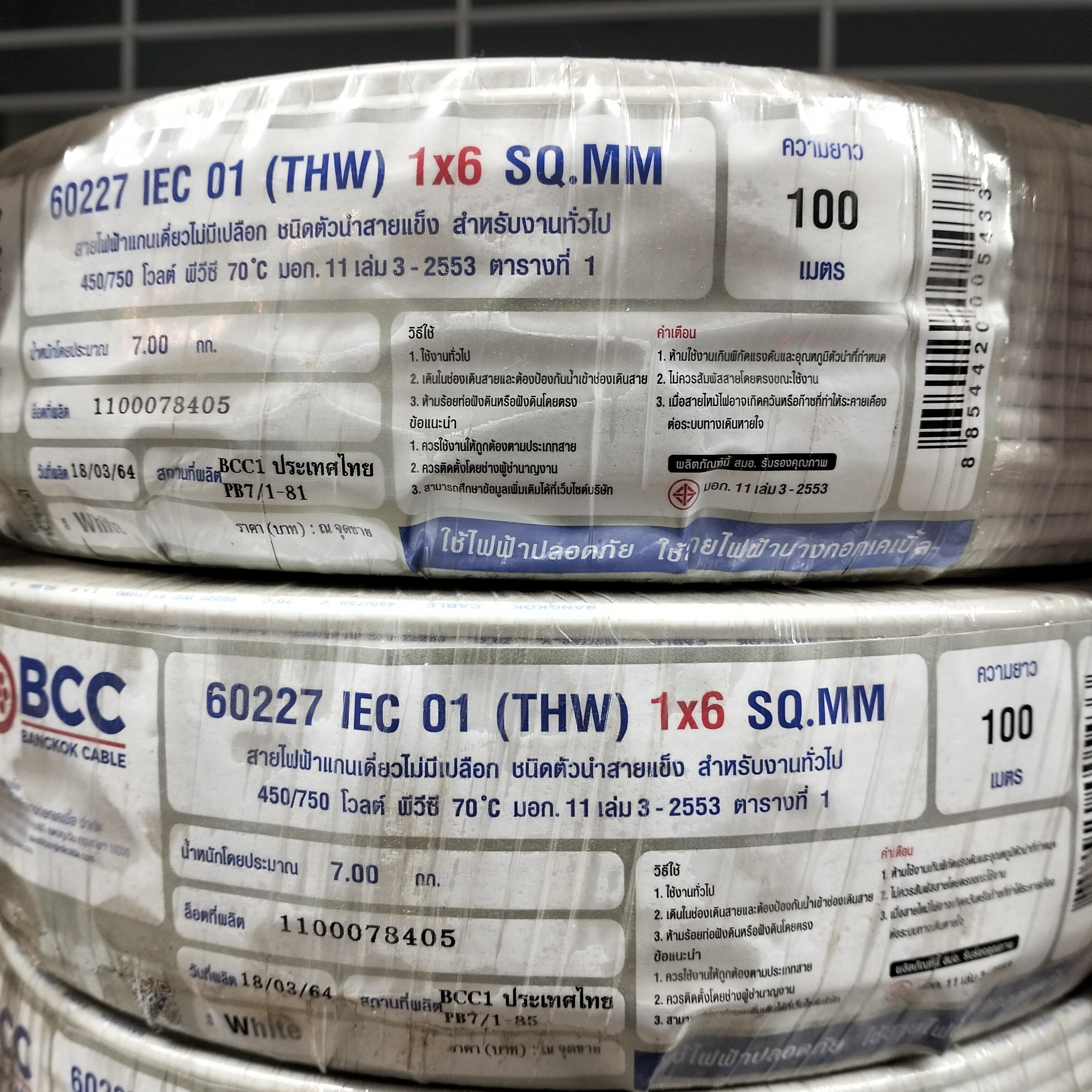BCC สายไฟ THW 1*6.0 100เมตร ขาว (5/แพ็ค)