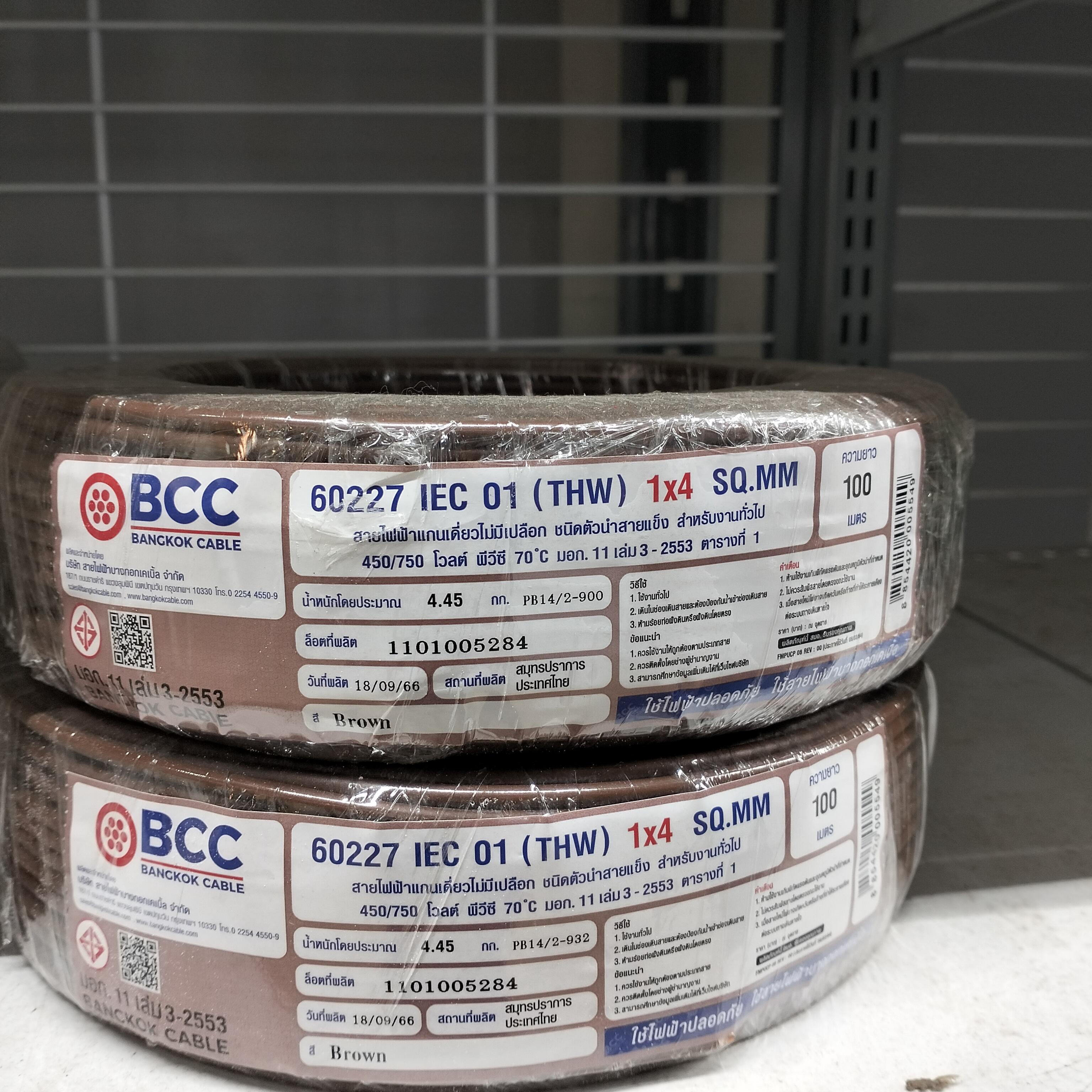 BCC สายไฟ THW 1*4.0 100เมตร น้ำตาล (5/แพ็ค) แบรนด์ เกาอาน - ระบบไฟฟ้าและระบบน้ำ ราคา 1,990 บาท