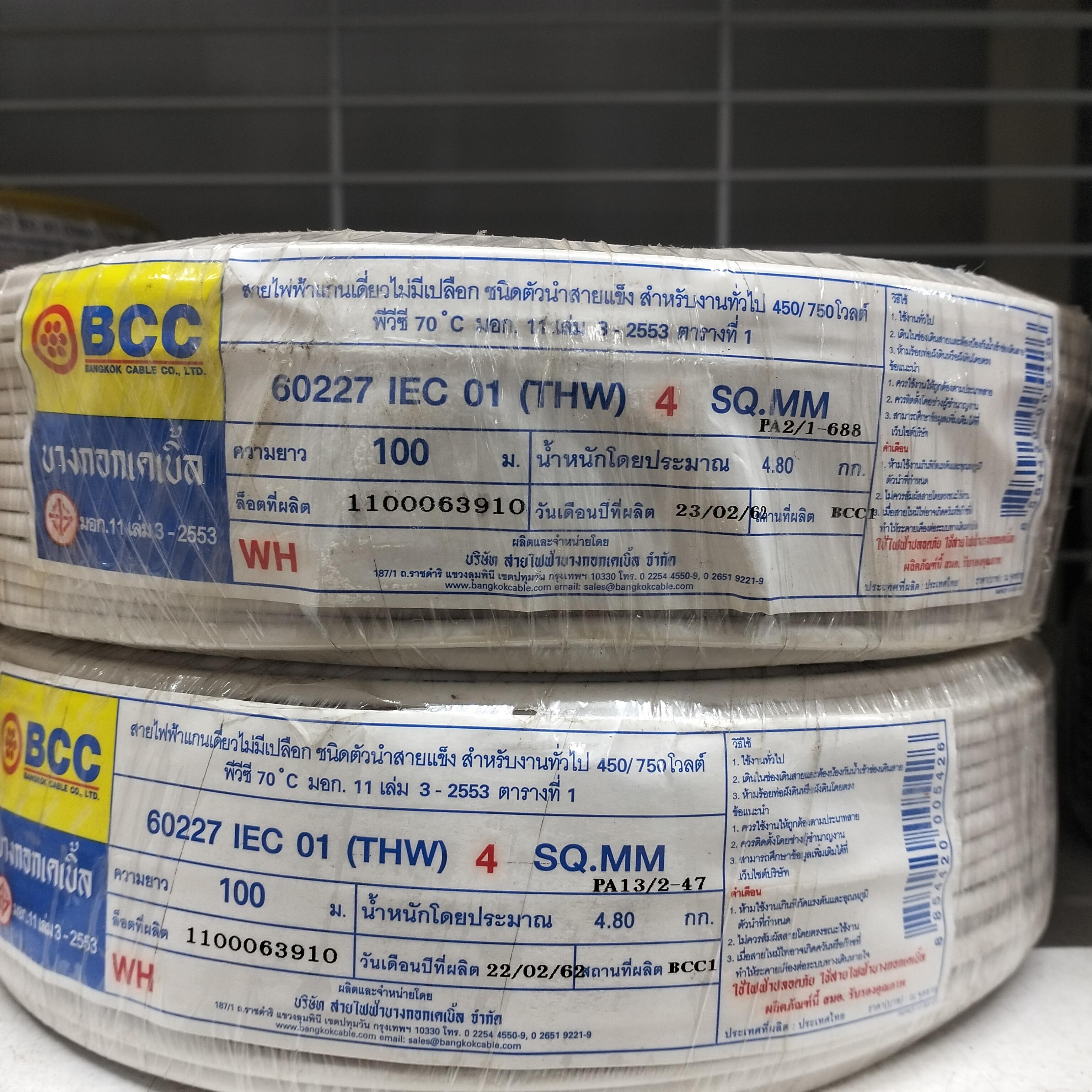 BCC สายไฟ THW 1*4.0 100เมตร ขาว (5/แพ็ค) แบรนด์ เกาอาน - ระบบไฟฟ้าและระบบน้ำ ราคา 1,780 บาท
