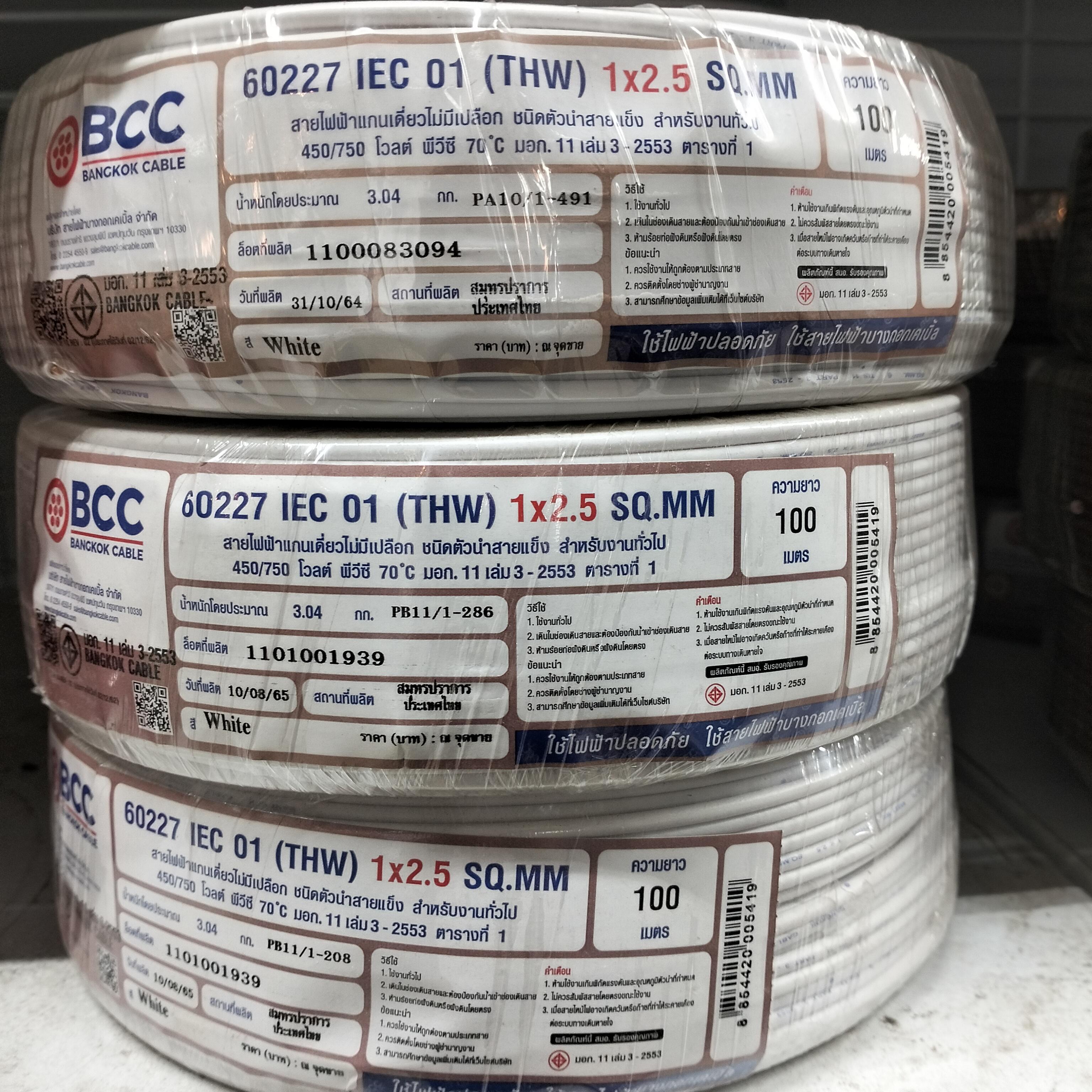 BCC สายไฟ THW 1*2.5 100เมตร ขาว (10/แพ็ค) แบรนด์ เกาอาน - ระบบไฟฟ้าและระบบน้ำ ราคา 1,290 บาท