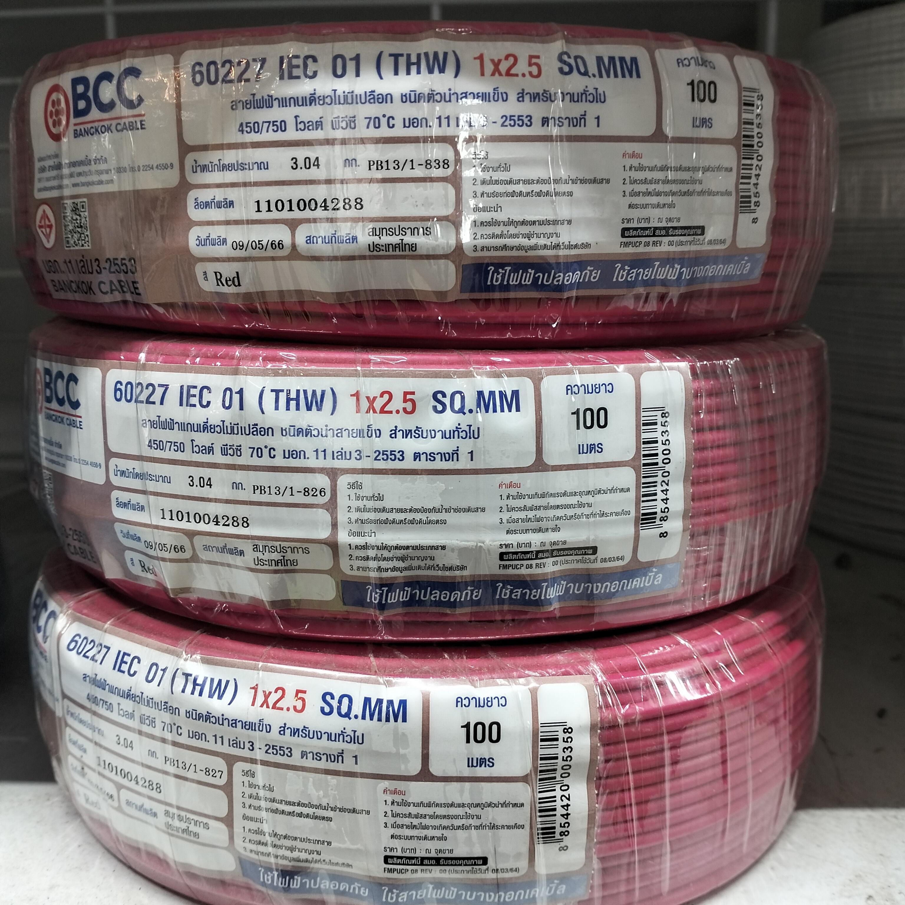BCC สายไฟ THW 1*2.5 100เมตร แดง (10/แพ็ค) แบรนด์ เกาอาน - ระบบไฟฟ้าและระบบน้ำ ราคา 1,150 บาท