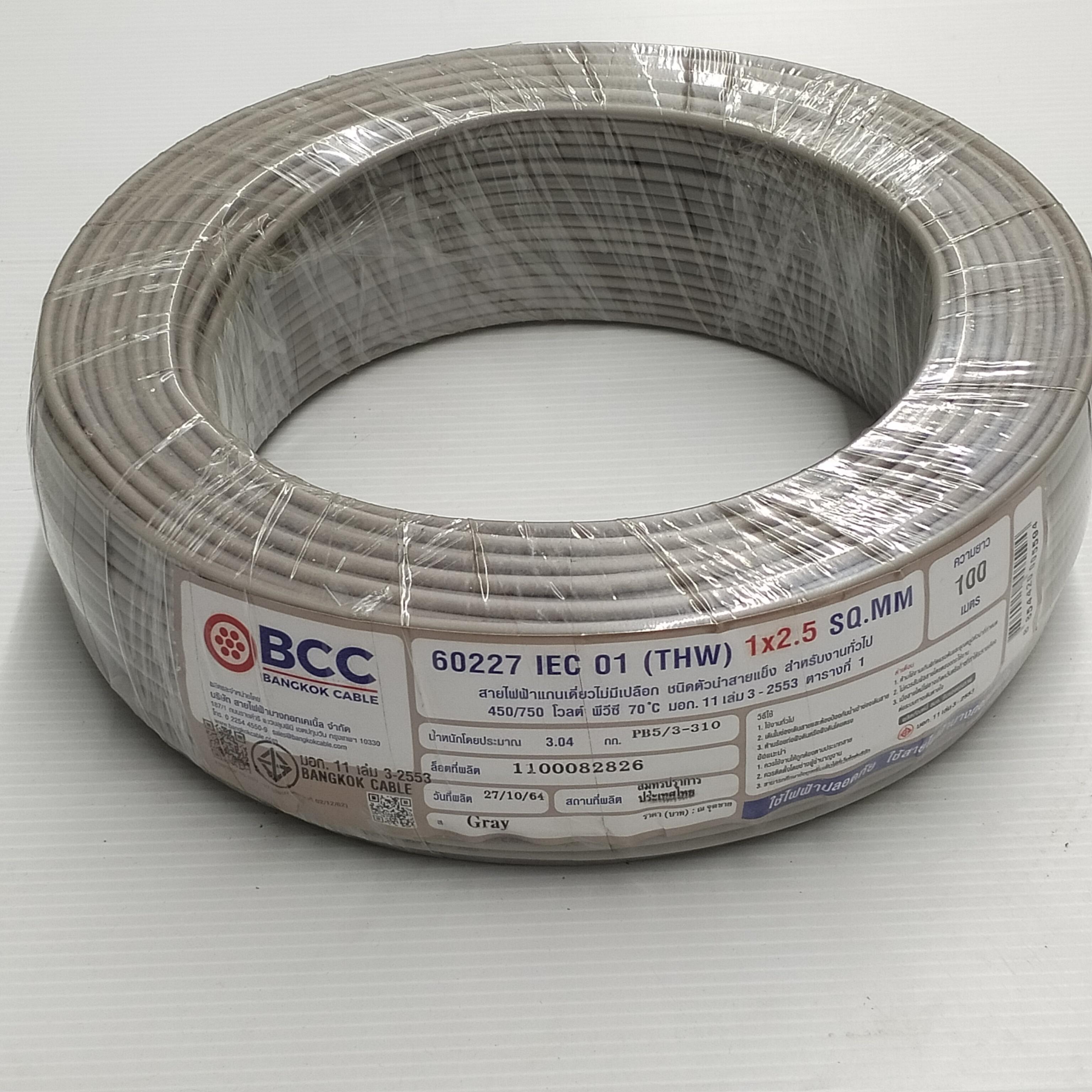 BCC สายไฟ THW 1*2.5 100เมตร เทา (10/แพ็ค) แบรนด์ เกาอาน - ระบบไฟฟ้าและระบบน้ำ ราคา 1,290 บาท