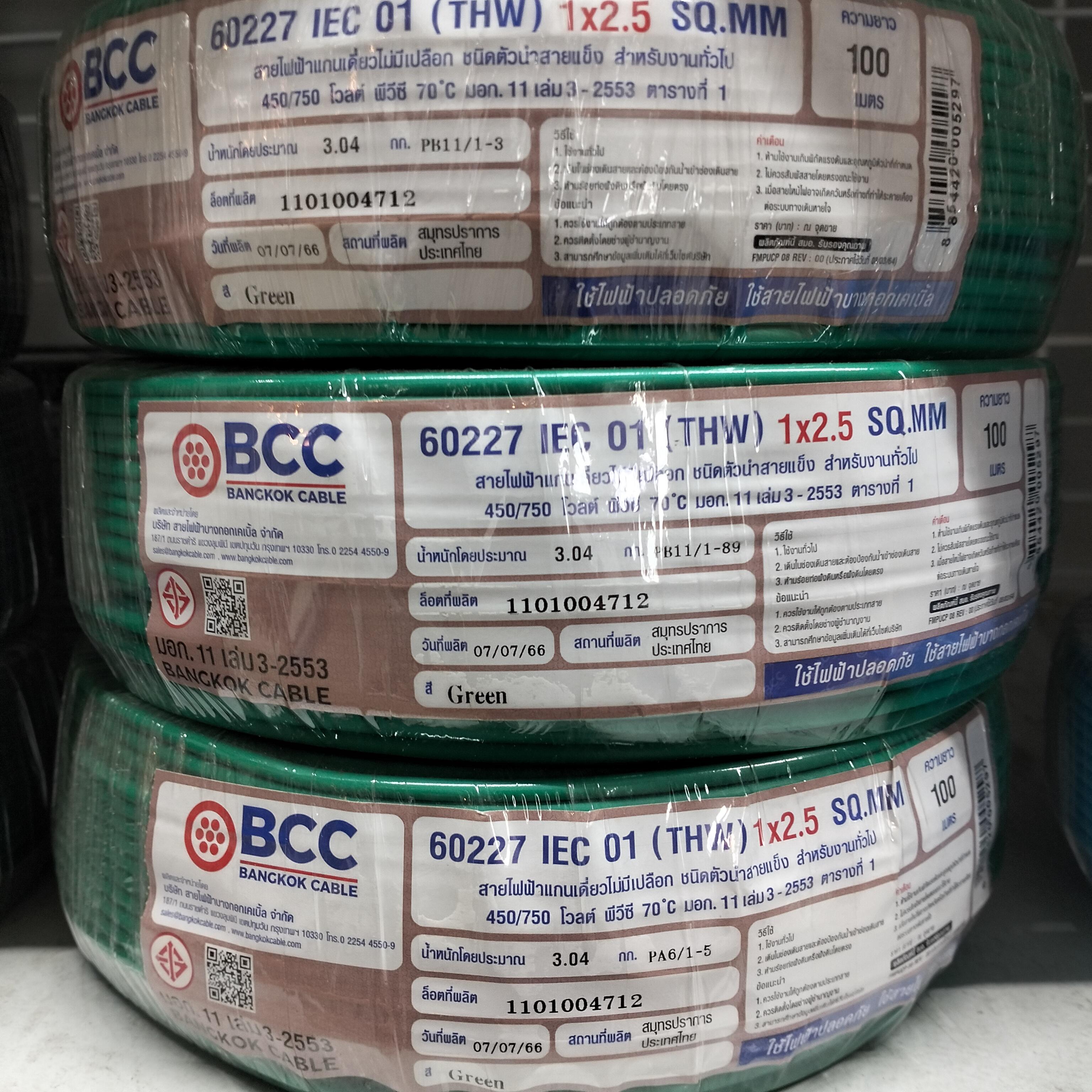 BCC สายไฟ THW 1*2.5 100เมตร เขียว (10/แพ็ค) แบรนด์ เกาอาน - ระบบไฟฟ้าและระบบน้ำ ราคา 1,290 บาท