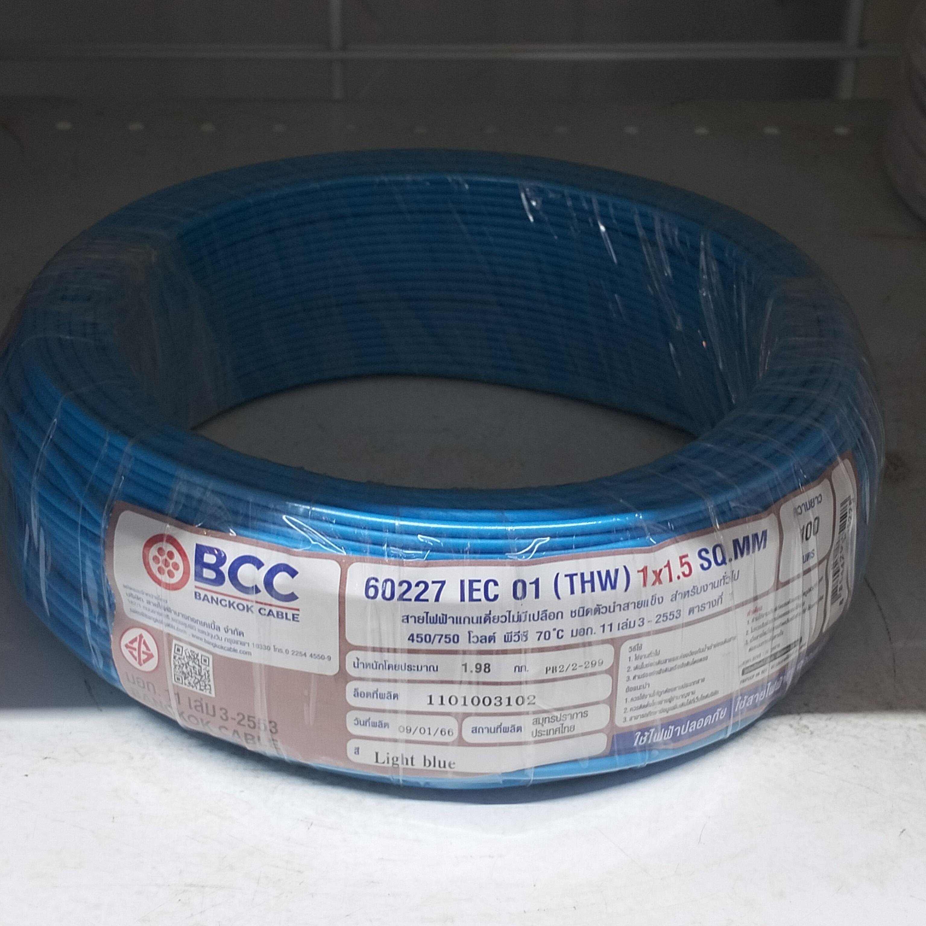 BCC สายไฟ THW 1*1.5 100เมตร ฟ้า (5/แพ็ค) แบรนด์ เกาอาน - ระบบไฟฟ้าและระบบน้ำ ราคา 850 บาท
