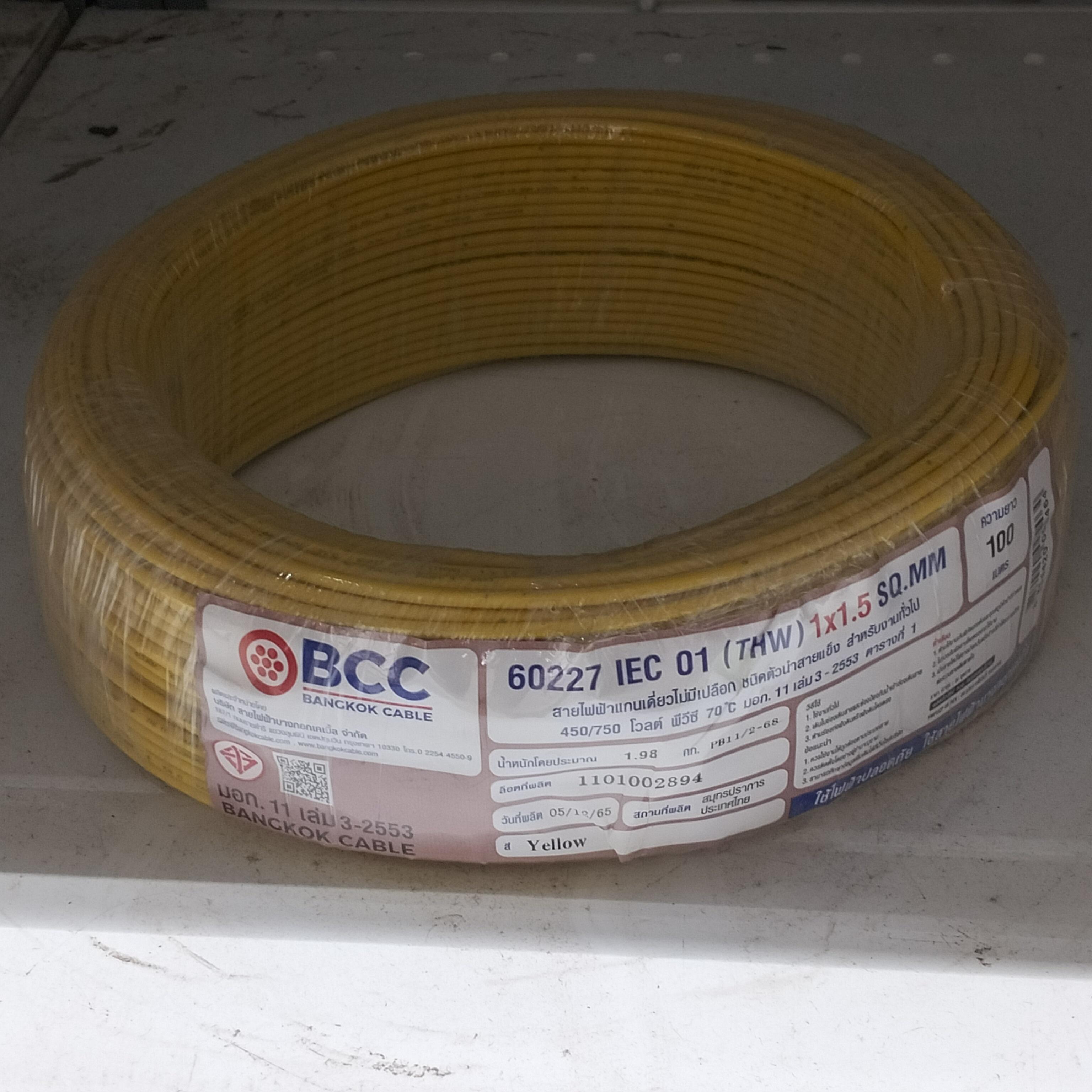 BCC สายไฟ THW 1*1.5 100เมตร เหลือง (5/แพ็ค) แบรนด์ เกาอาน - ระบบไฟฟ้าและระบบน้ำ ราคา 790 บาท