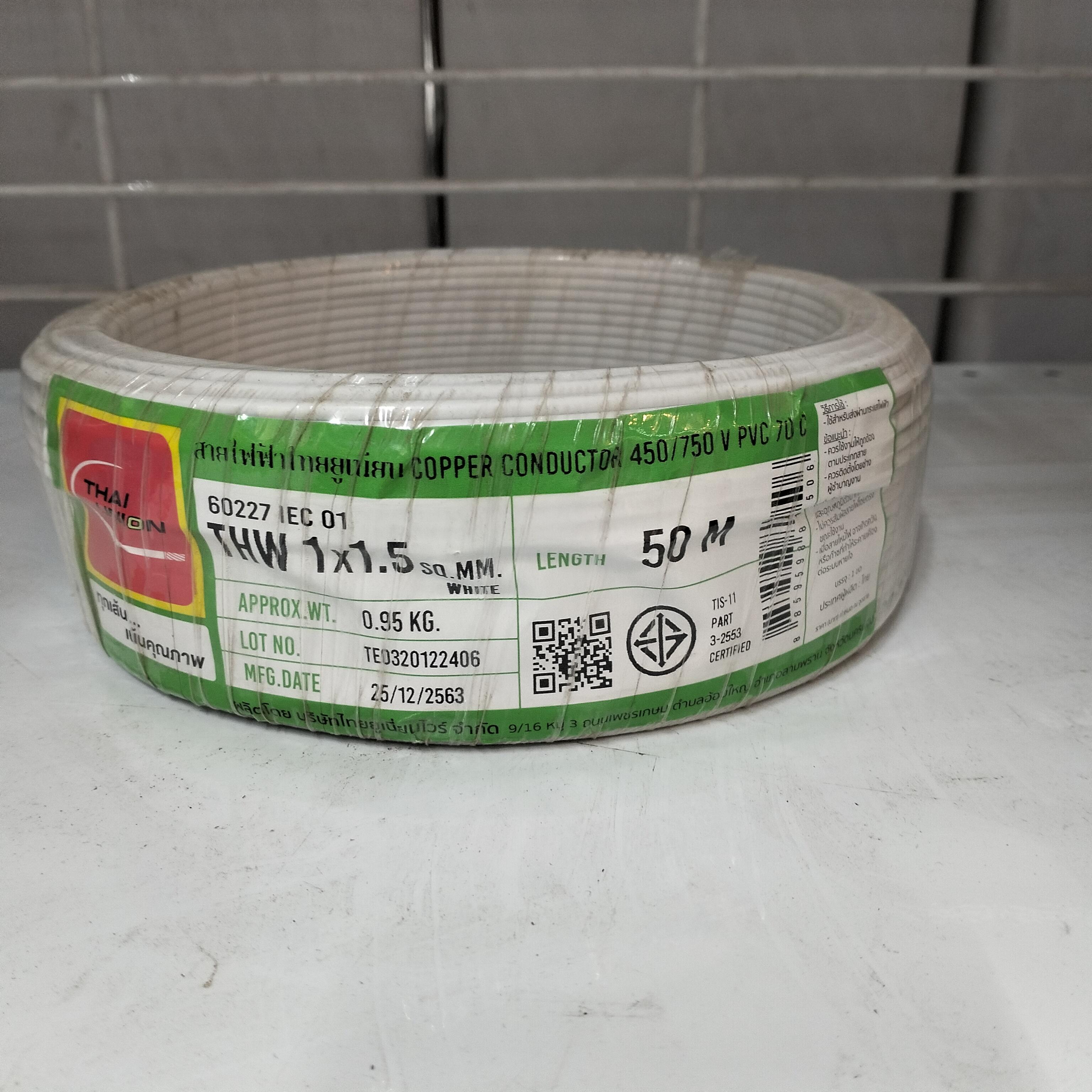 TUW สายไฟ THW 1*1.5 (50ม.) ขาว แบรนด์ ThaiUnionWire - ระบบไฟฟ้าและระบบน้ำ ราคา 269 บาท